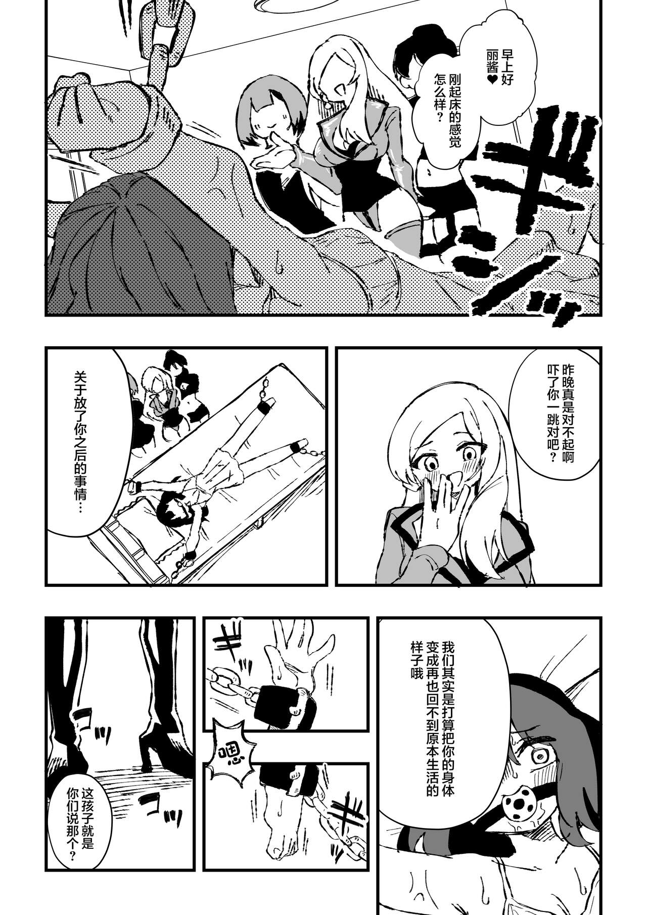 Shussho Shita Moto Shuujin ni Sakaurami Choukyou Sareru Hanashi Kouhen page 7 full