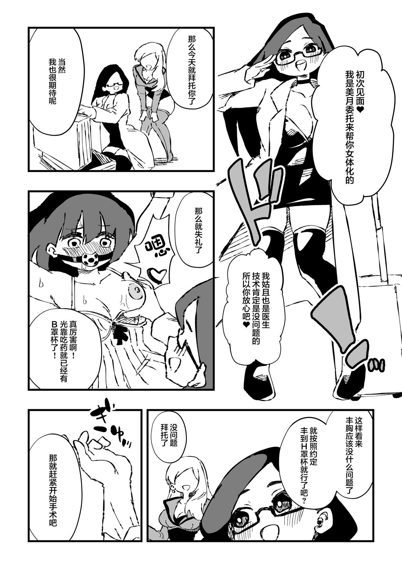 Shussho Shita Moto Shuujin ni Sakaurami Choukyou Sareru Hanashi Kouhen page 8 full