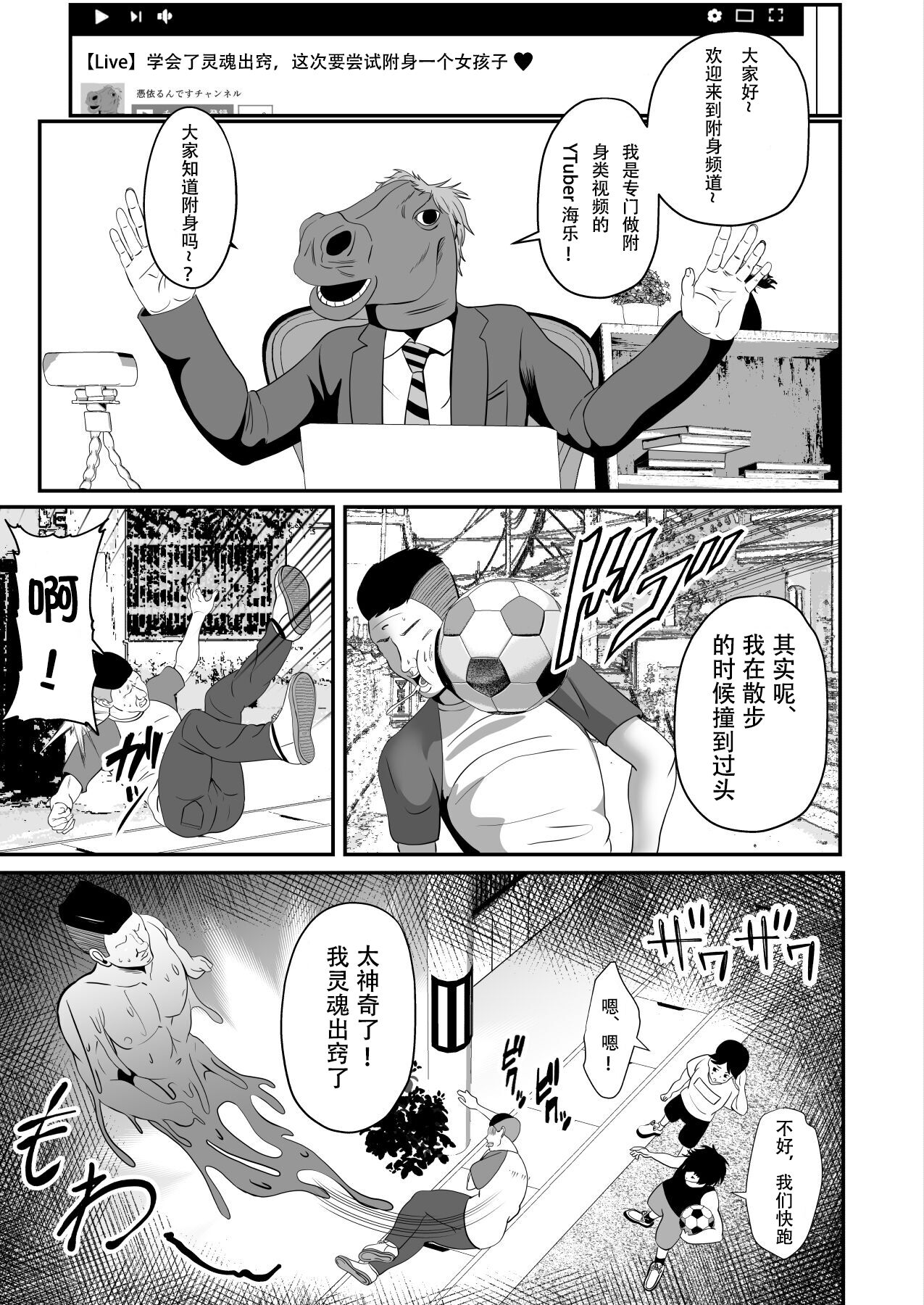 Hyoui-kei YTuber ~Ubatta Karada de Haishin Katsudou~ page 4 full