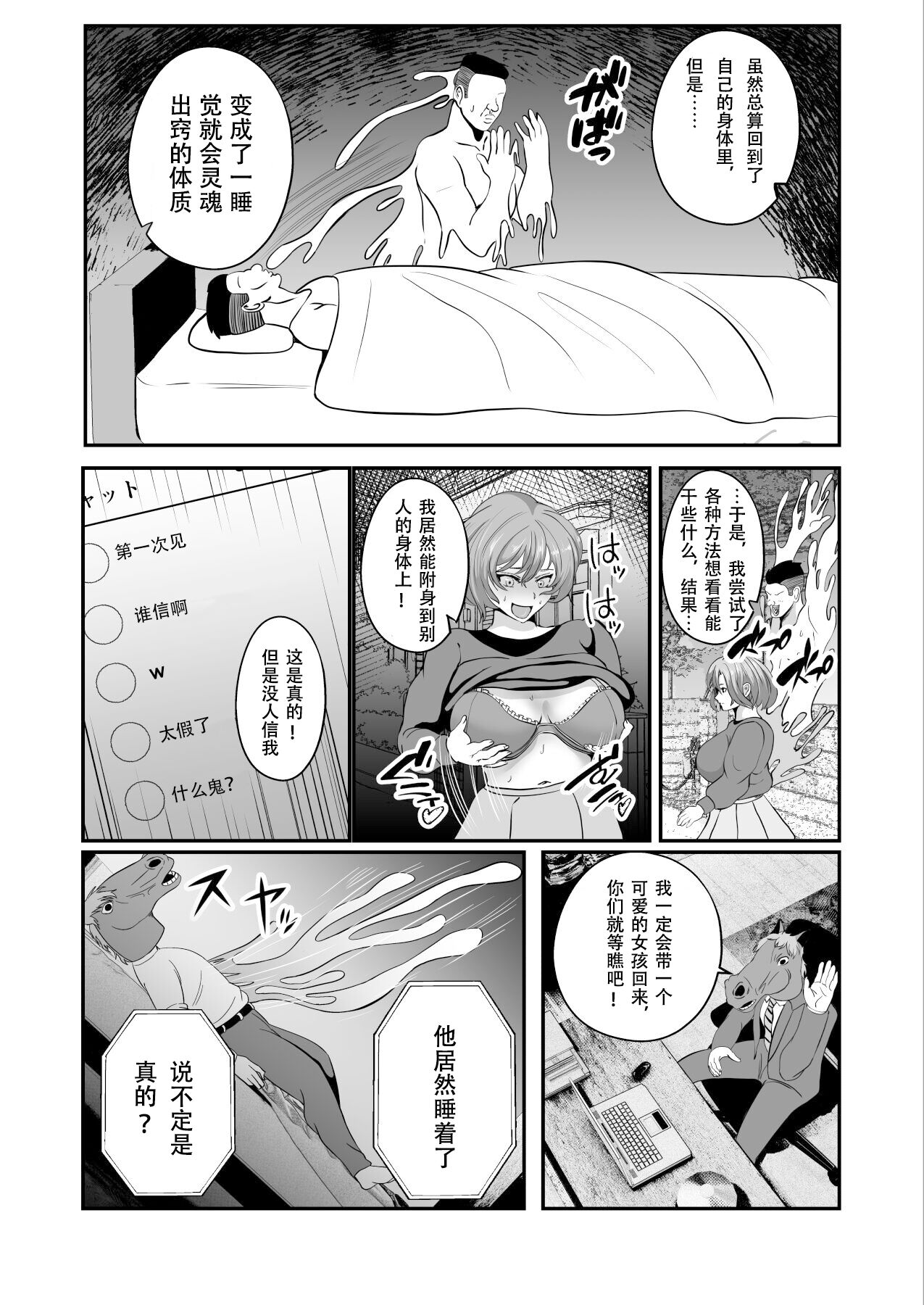 Hyoui-kei YTuber ~Ubatta Karada de Haishin Katsudou~ page 5 full