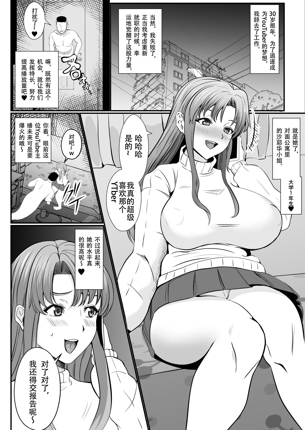 Hyoui-kei YTuber ~Ubatta Karada de Haishin Katsudou~ page 6 full