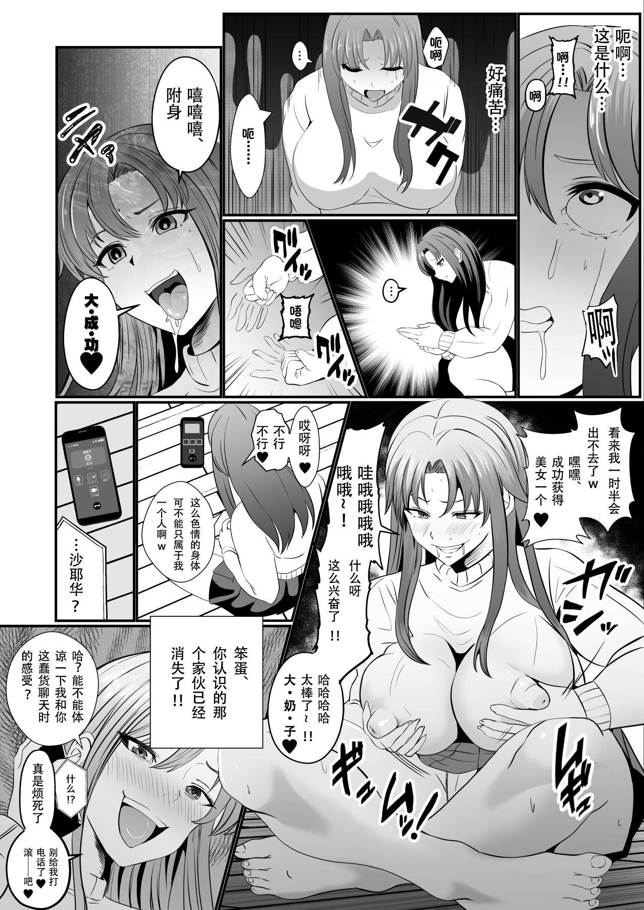 Hyoui-kei YTuber ~Ubatta Karada de Haishin Katsudou~ page 8 full