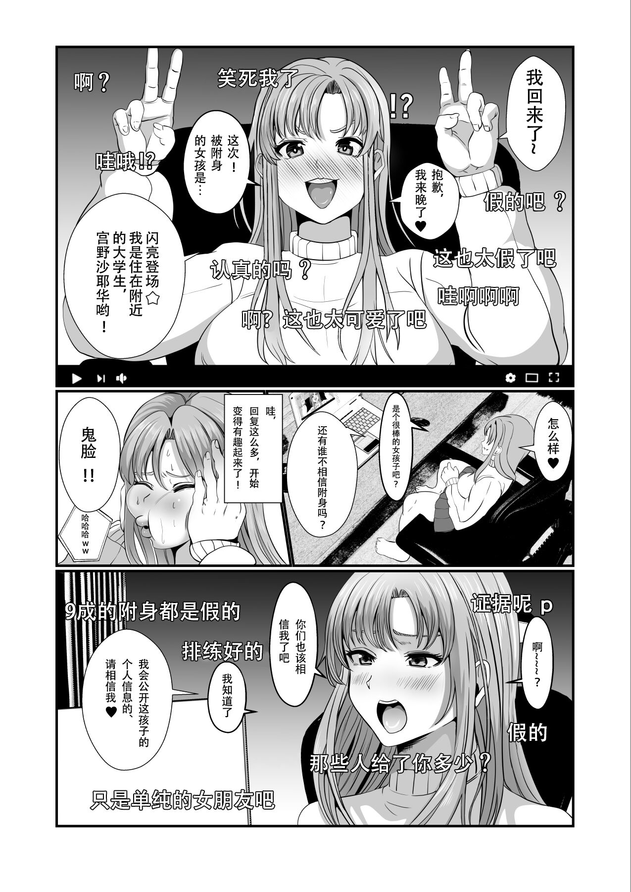 Hyoui-kei YTuber ~Ubatta Karada de Haishin Katsudou~ page 9 full