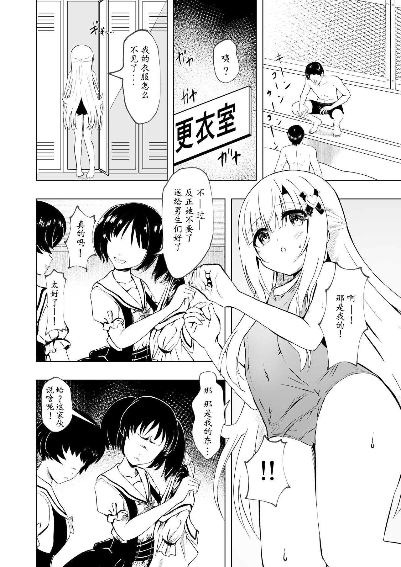 Episode of Tina III ~Seiso na Iinchou ga Sukumizu te Densha ya  Toile de Kawaisou na Koto Sareru Ohanashi~ | episode of tina III ~穿着死库水的清秀班长在电车和厕所等地方的悲哀故事~ page 4 full