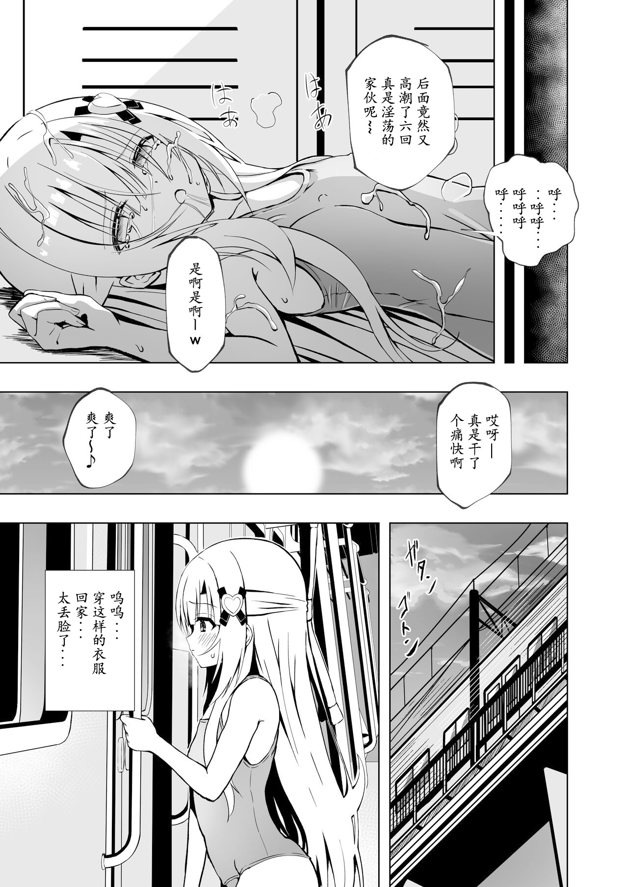 Episode of Tina III ~Seiso na Iinchou ga Sukumizu te Densha ya  Toile de Kawaisou na Koto Sareru Ohanashi~ | episode of tina III ~穿着死库水的清秀班长在电车和厕所等地方的悲哀故事~ page 7 full