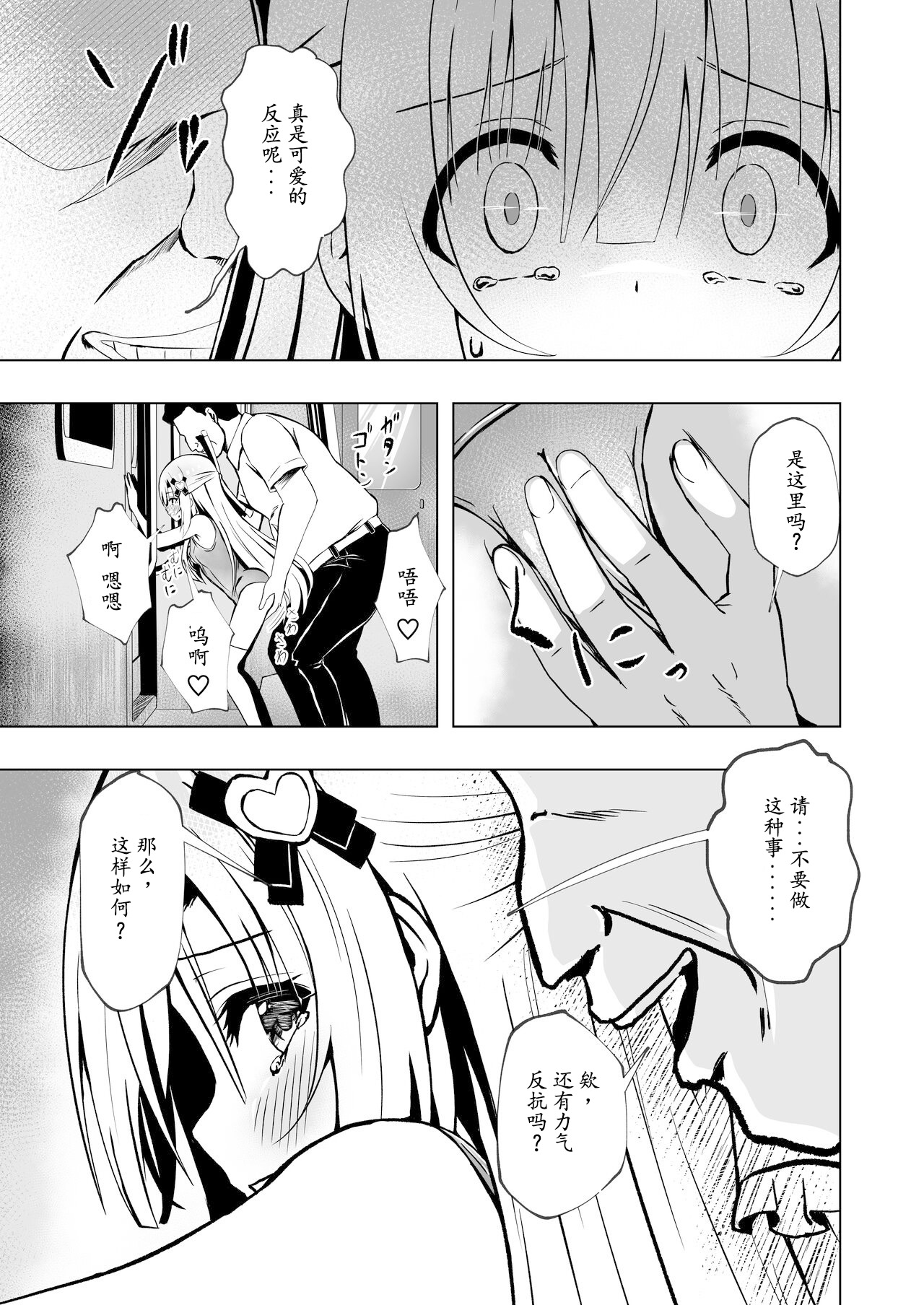 Episode of Tina III ~Seiso na Iinchou ga Sukumizu te Densha ya  Toile de Kawaisou na Koto Sareru Ohanashi~ | episode of tina III ~穿着死库水的清秀班长在电车和厕所等地方的悲哀故事~ page 9 full