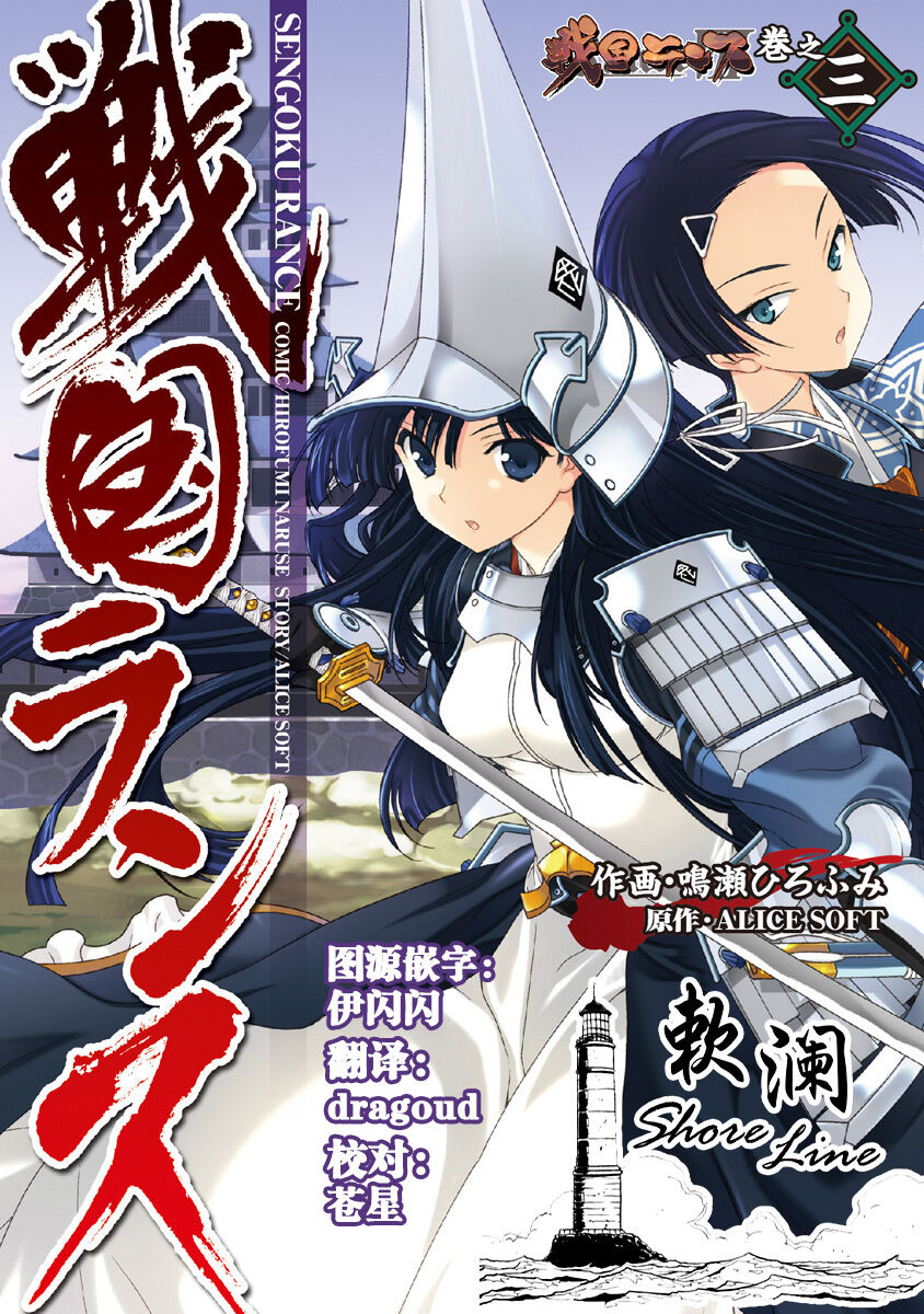 Sengoku Rance Vol.3 page 1 full