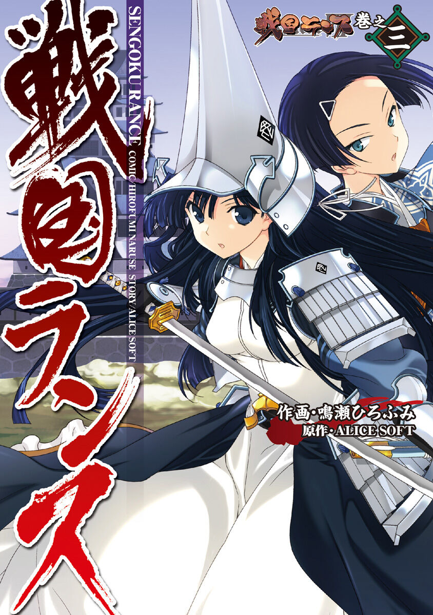Sengoku Rance Vol.3 page 2 full