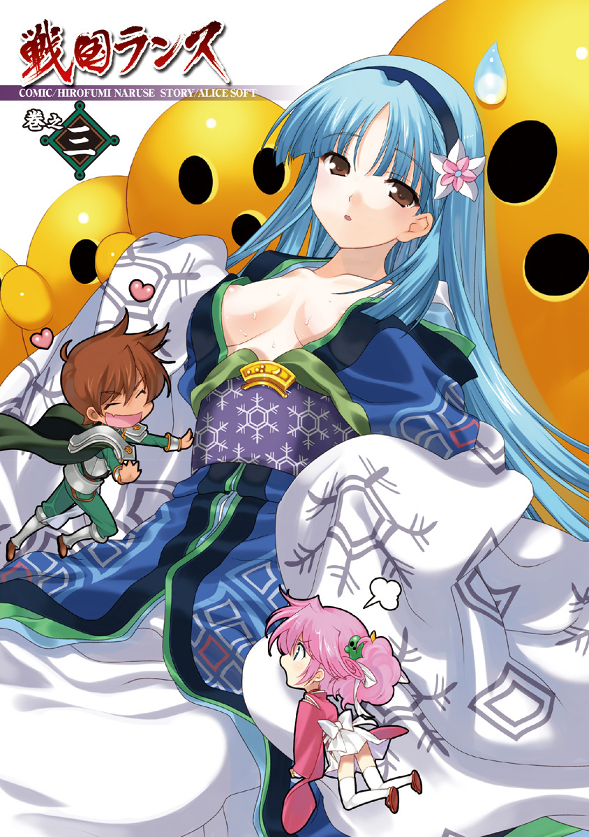 Sengoku Rance Vol.3 page 4 full