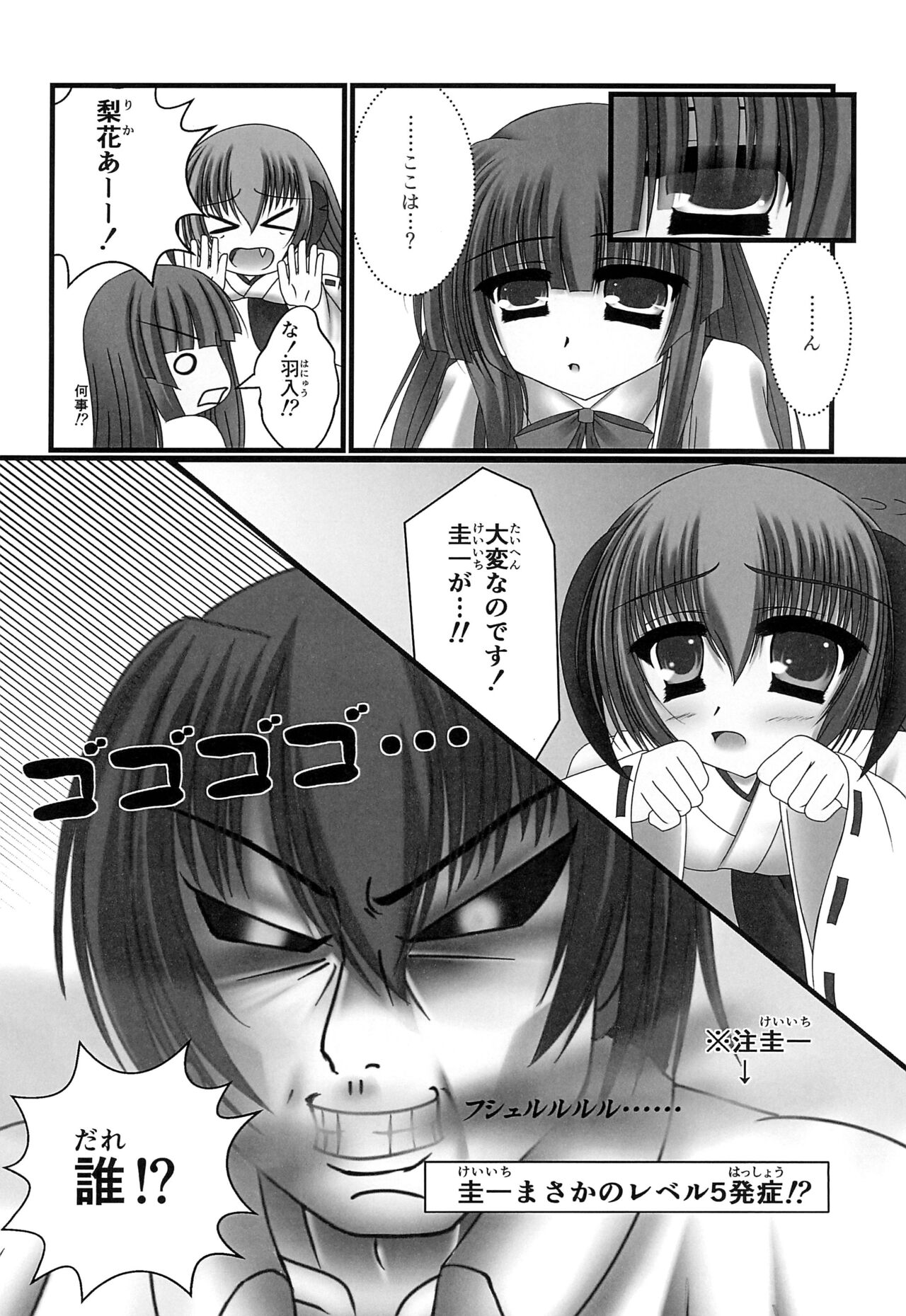 Furude Rika no Kyuujitsu page 6 full