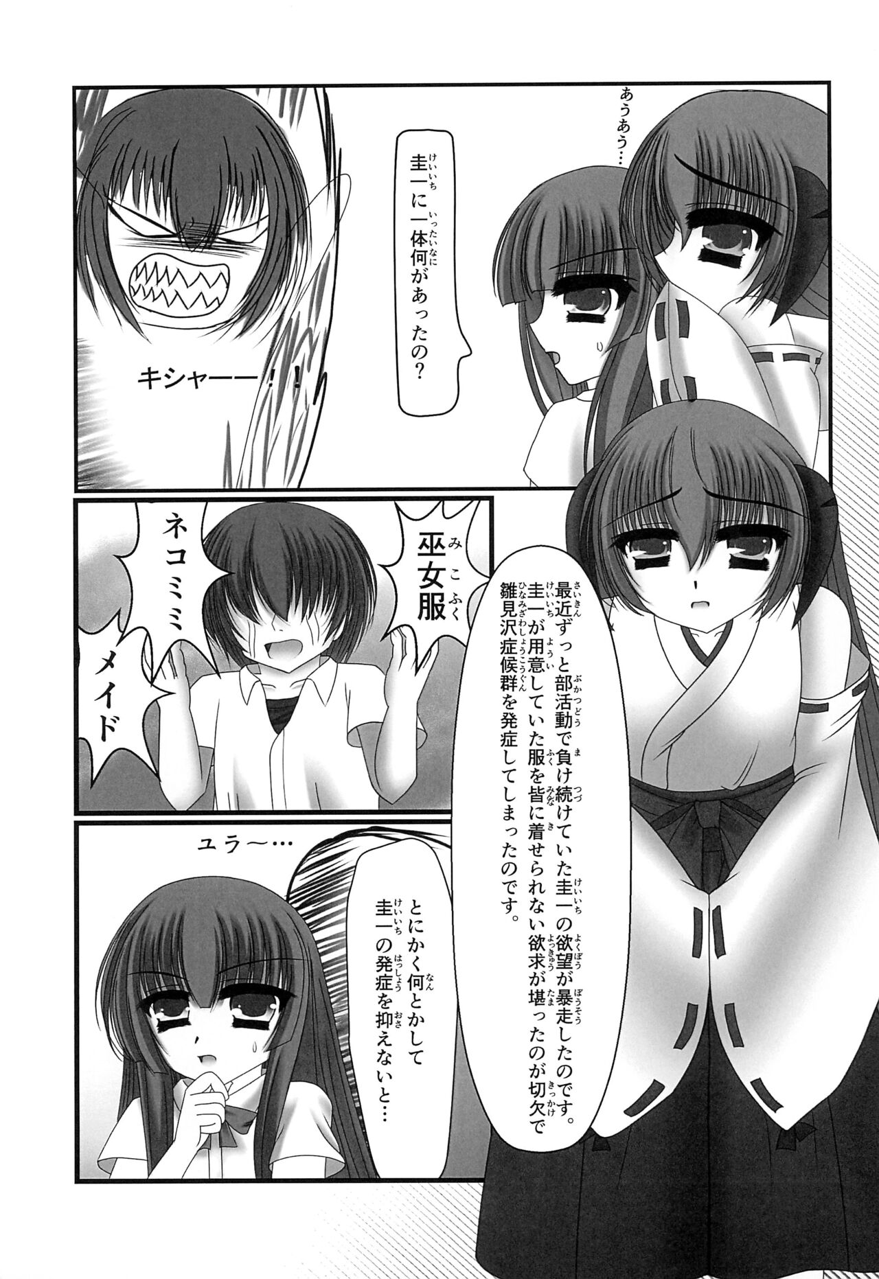 Furude Rika no Kyuujitsu page 7 full
