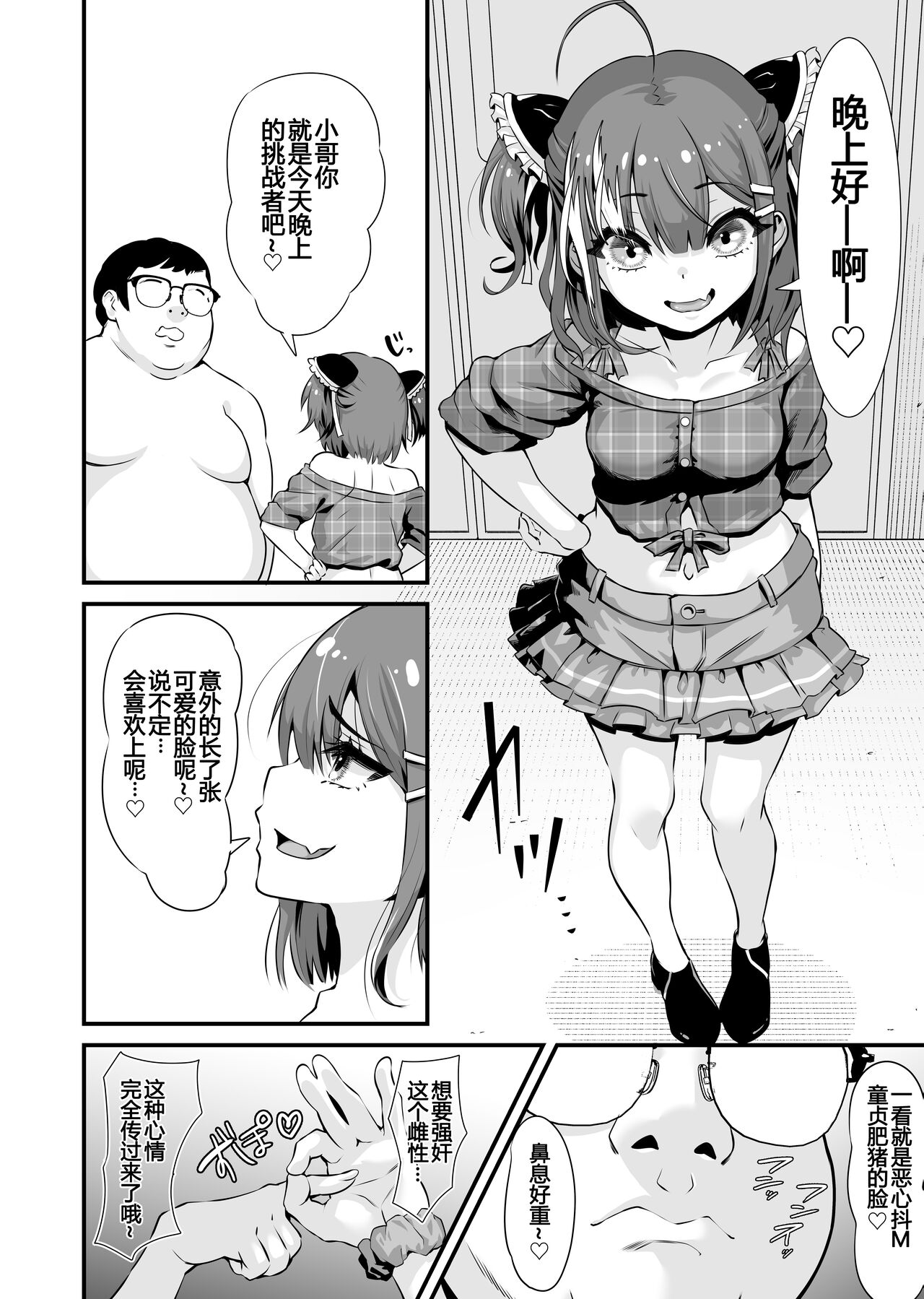 Mesugaki Ohokoe RTA page 4 full