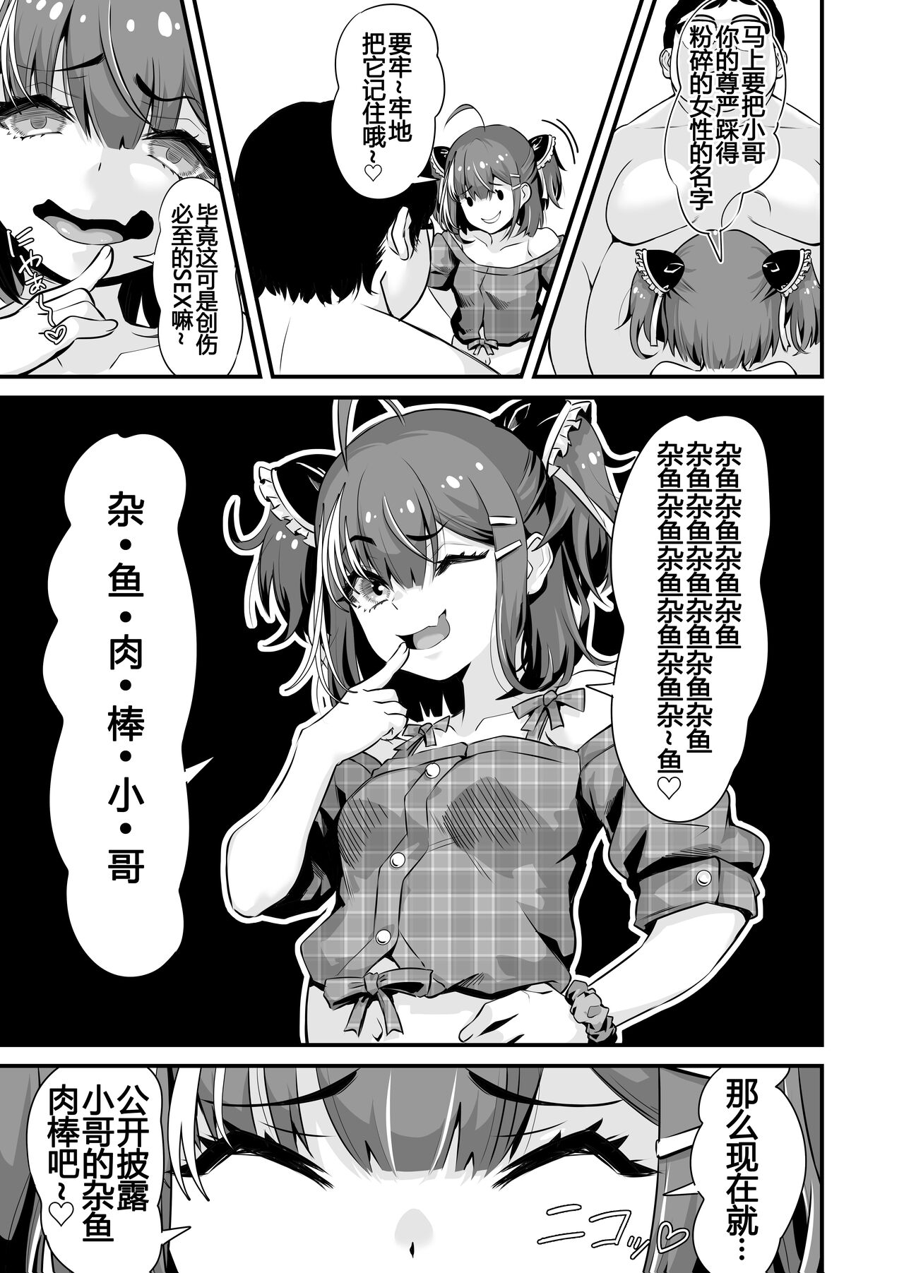 Mesugaki Ohokoe RTA page 7 full