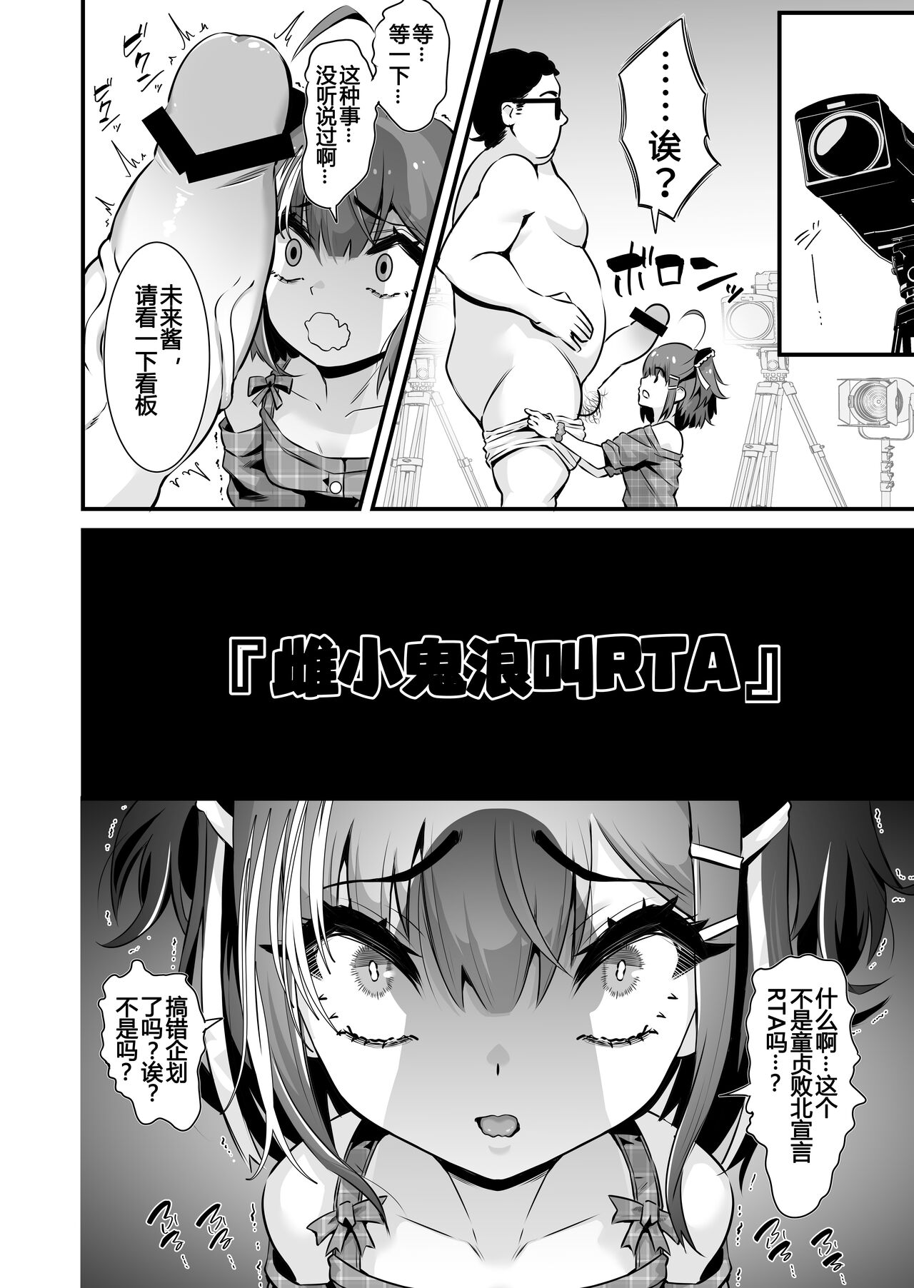 Mesugaki Ohokoe RTA page 8 full