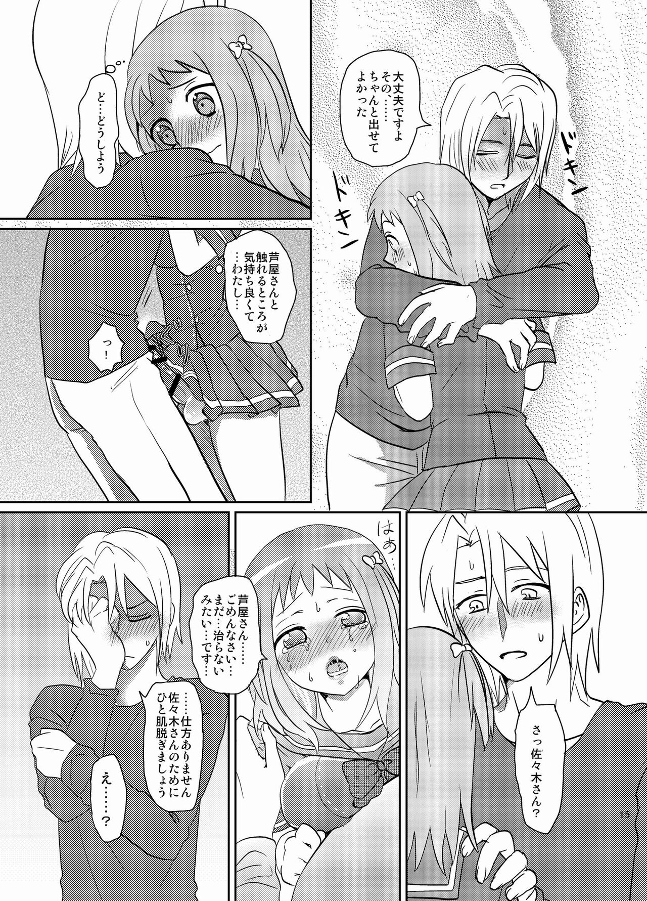 Futanari Chii-chan x Maougumi page 5 full