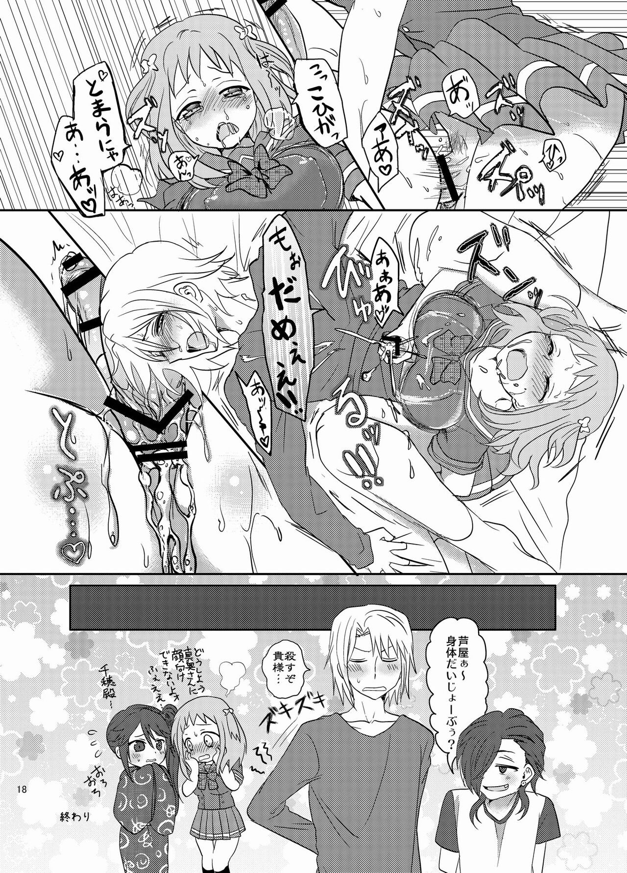 Futanari Chii-chan x Maougumi page 8 full