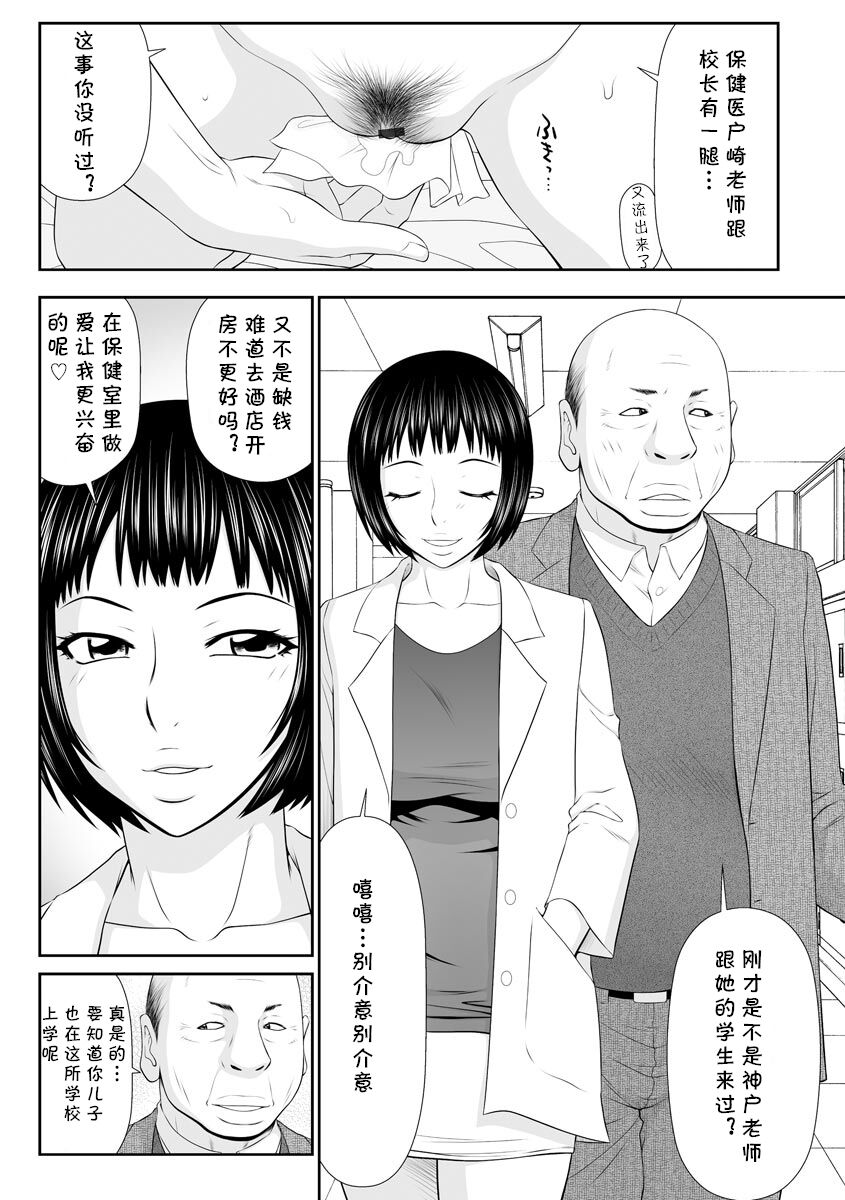 人妻保健医（人妻快楽堕ち）（Chinese） page 6 full