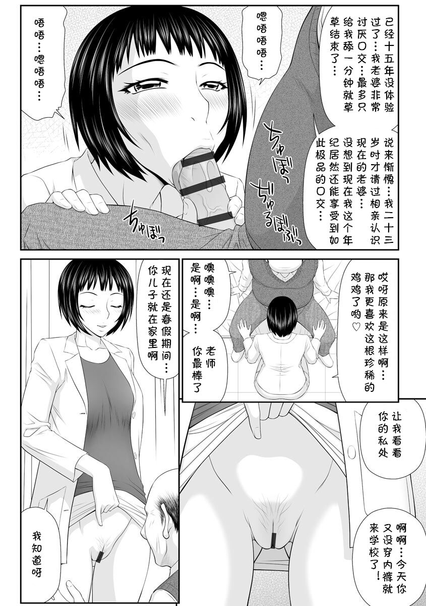 人妻保健医（人妻快楽堕ち）（Chinese） page 8 full