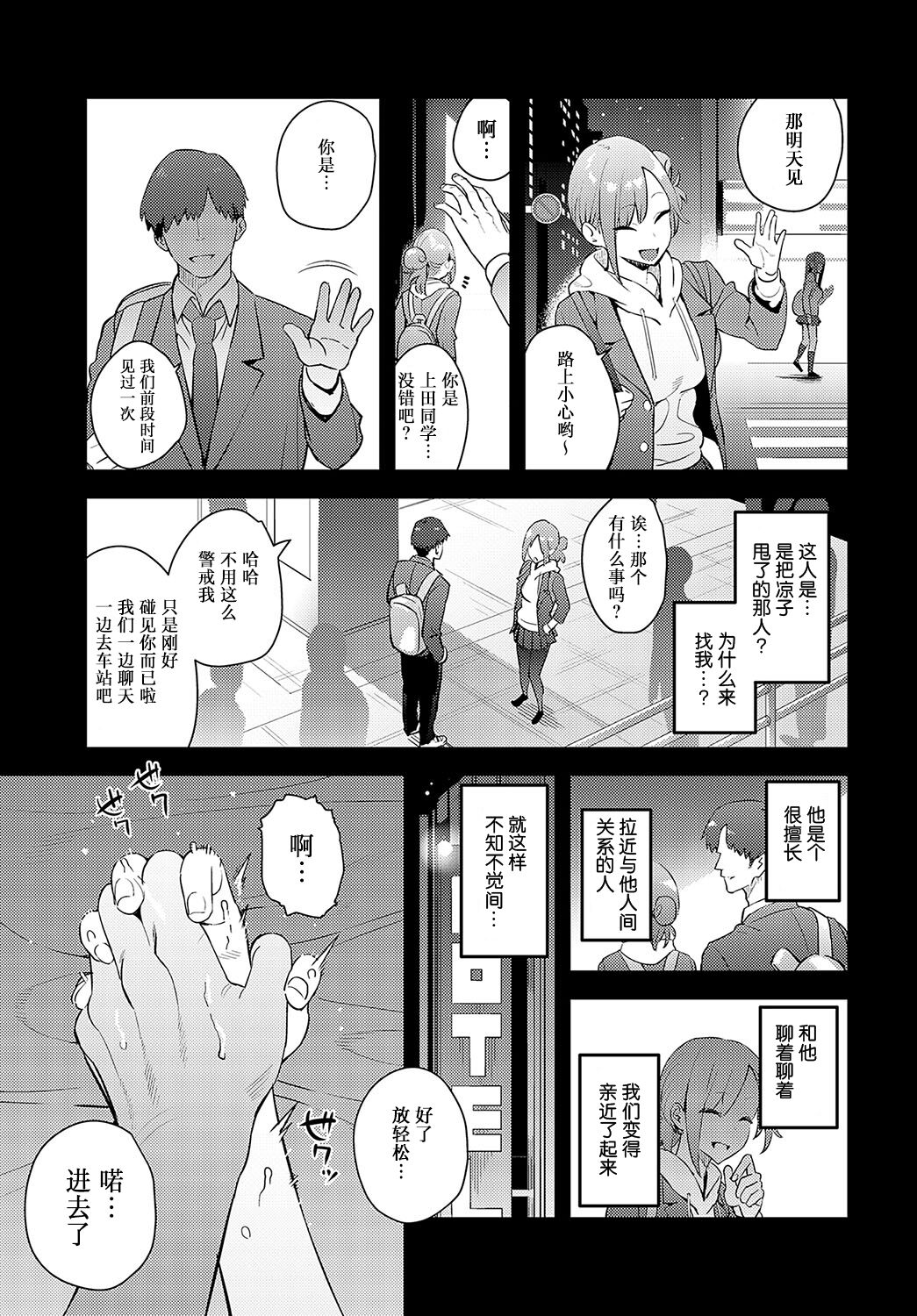 Kaerareru Watashi page 5 full