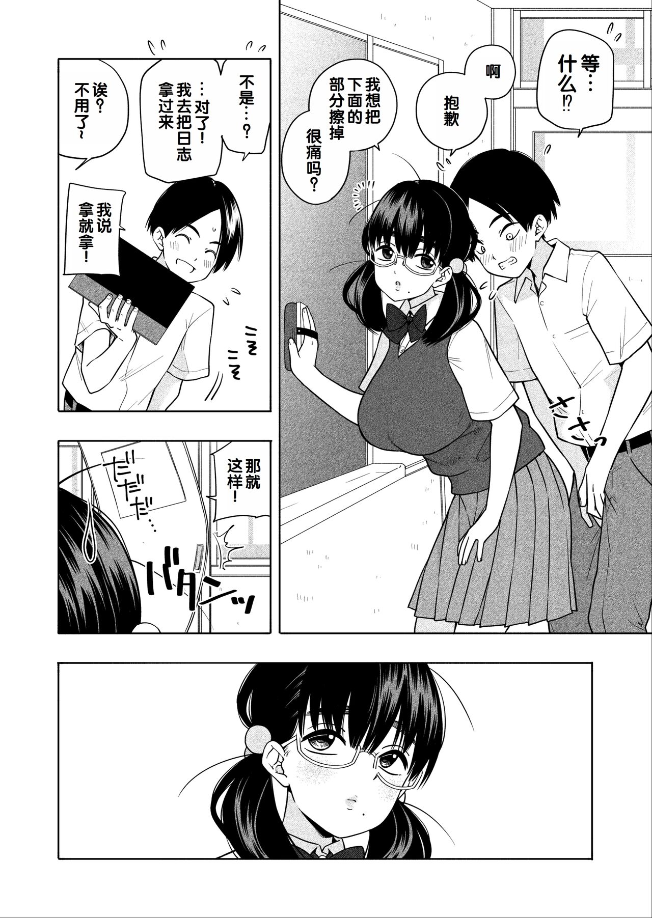 Hoshikute, Motomete. page 9 full