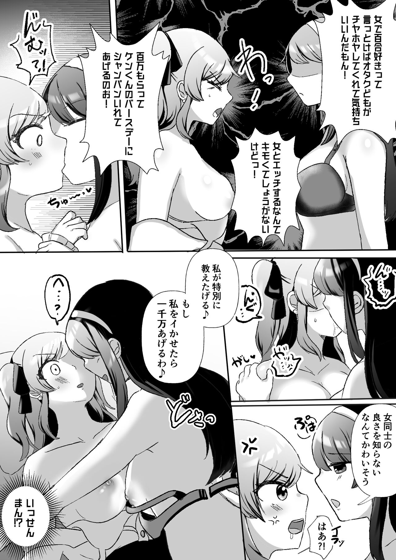 サイコレズ先輩VSオタサーの百合姫 page 10 full