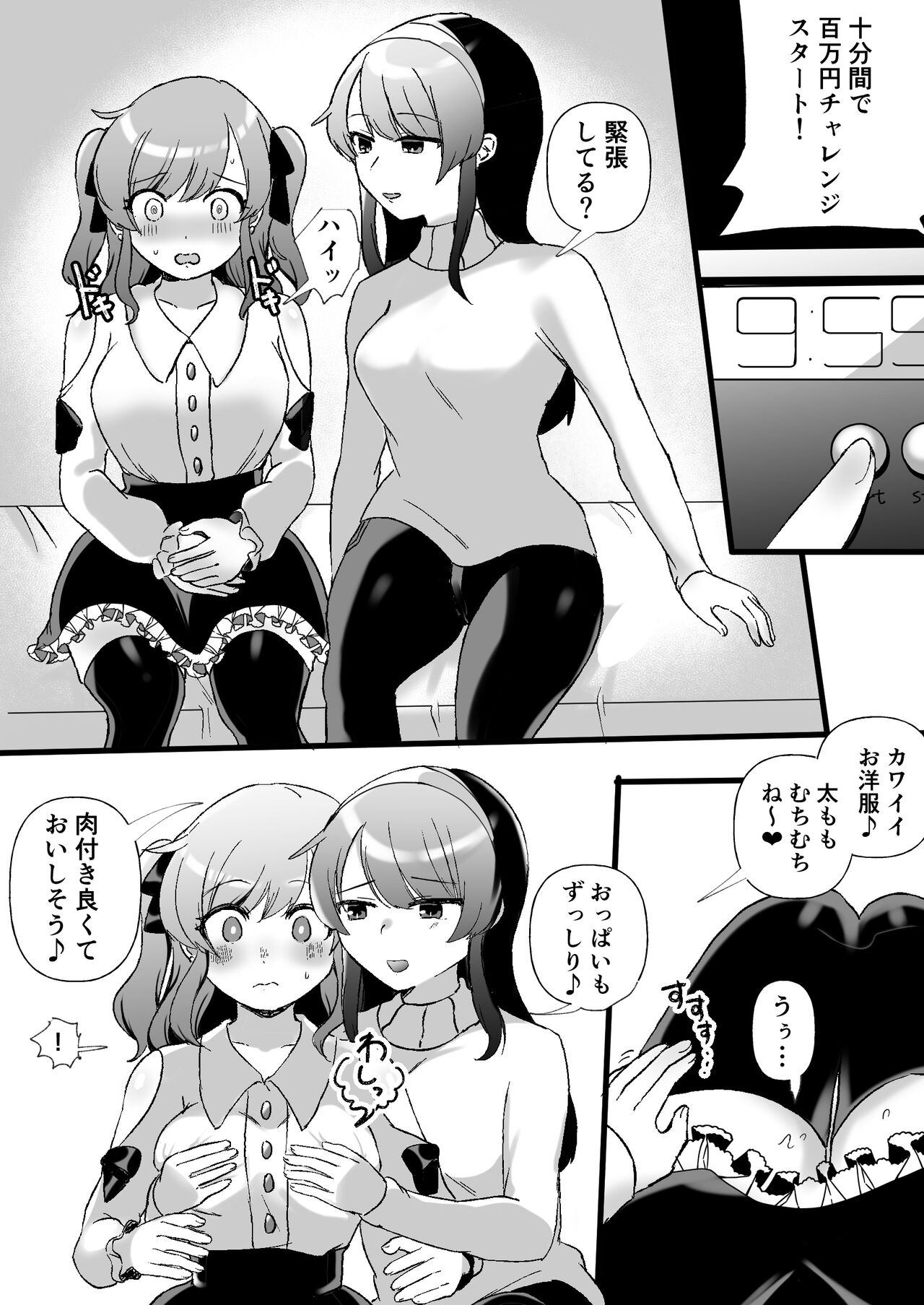 サイコレズ先輩VSオタサーの百合姫 page 4 full
