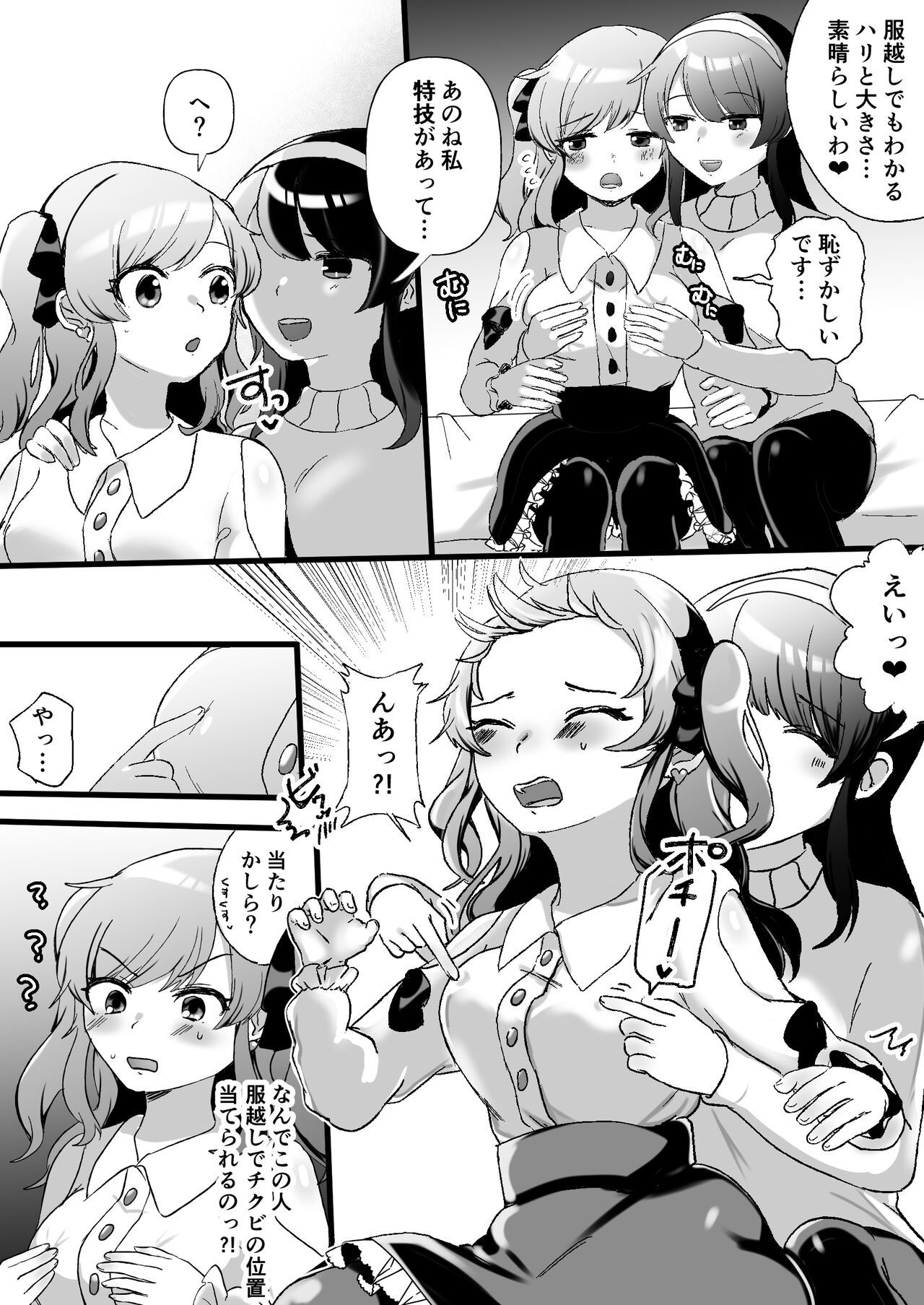 サイコレズ先輩VSオタサーの百合姫 page 5 full