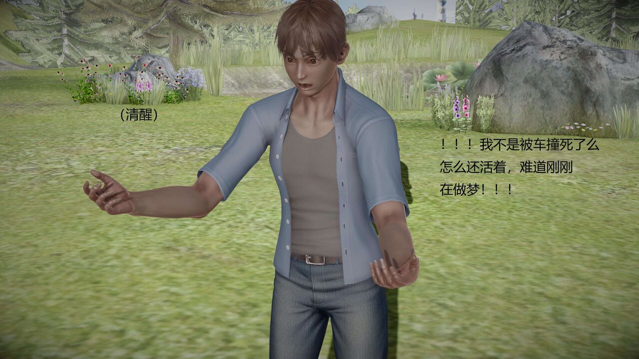 游戏里的NPC都是绝色尤物 01-03 page 9 full