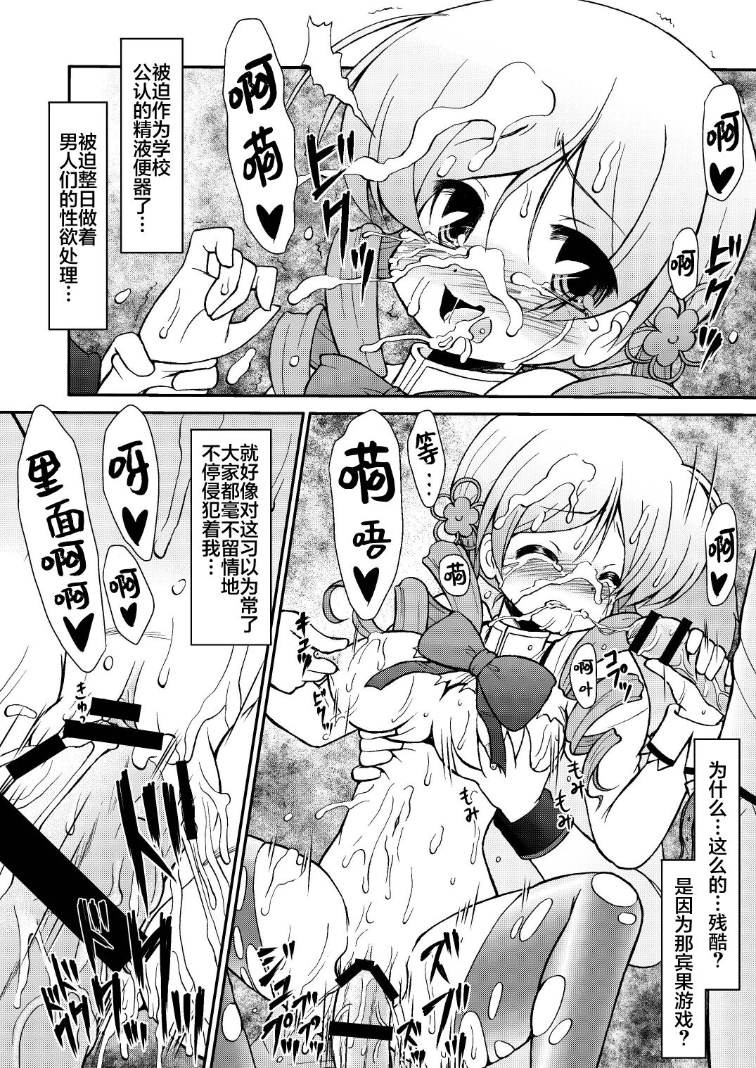 Mami Ijiri page 8 full