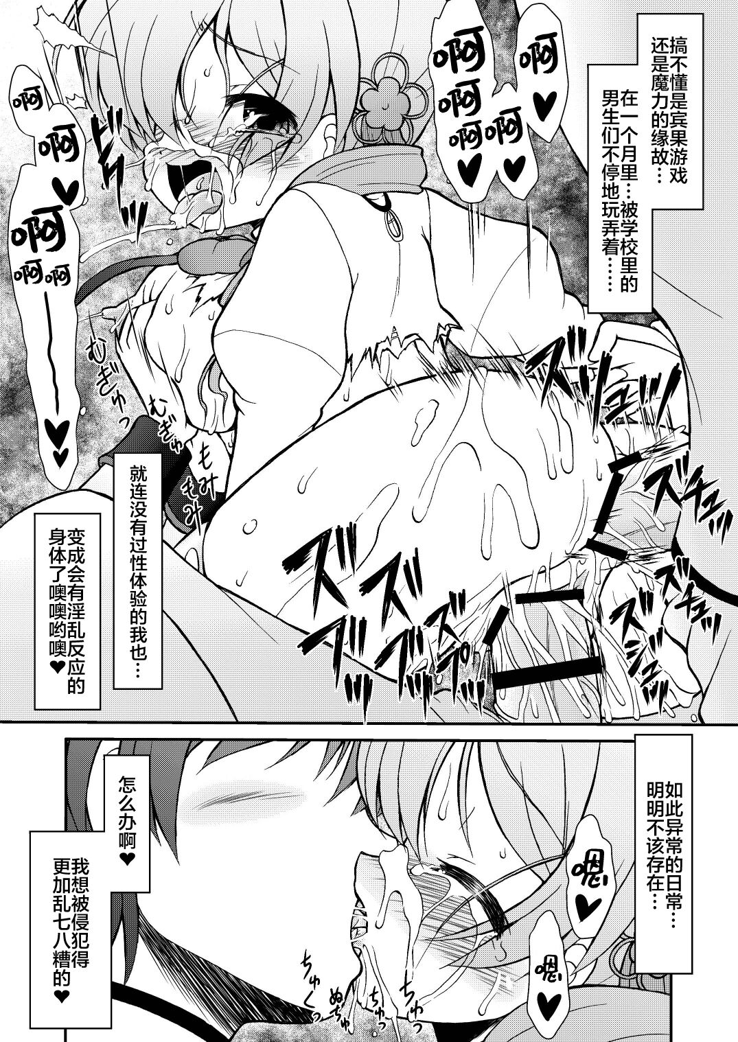 Mami Ijiri page 9 full