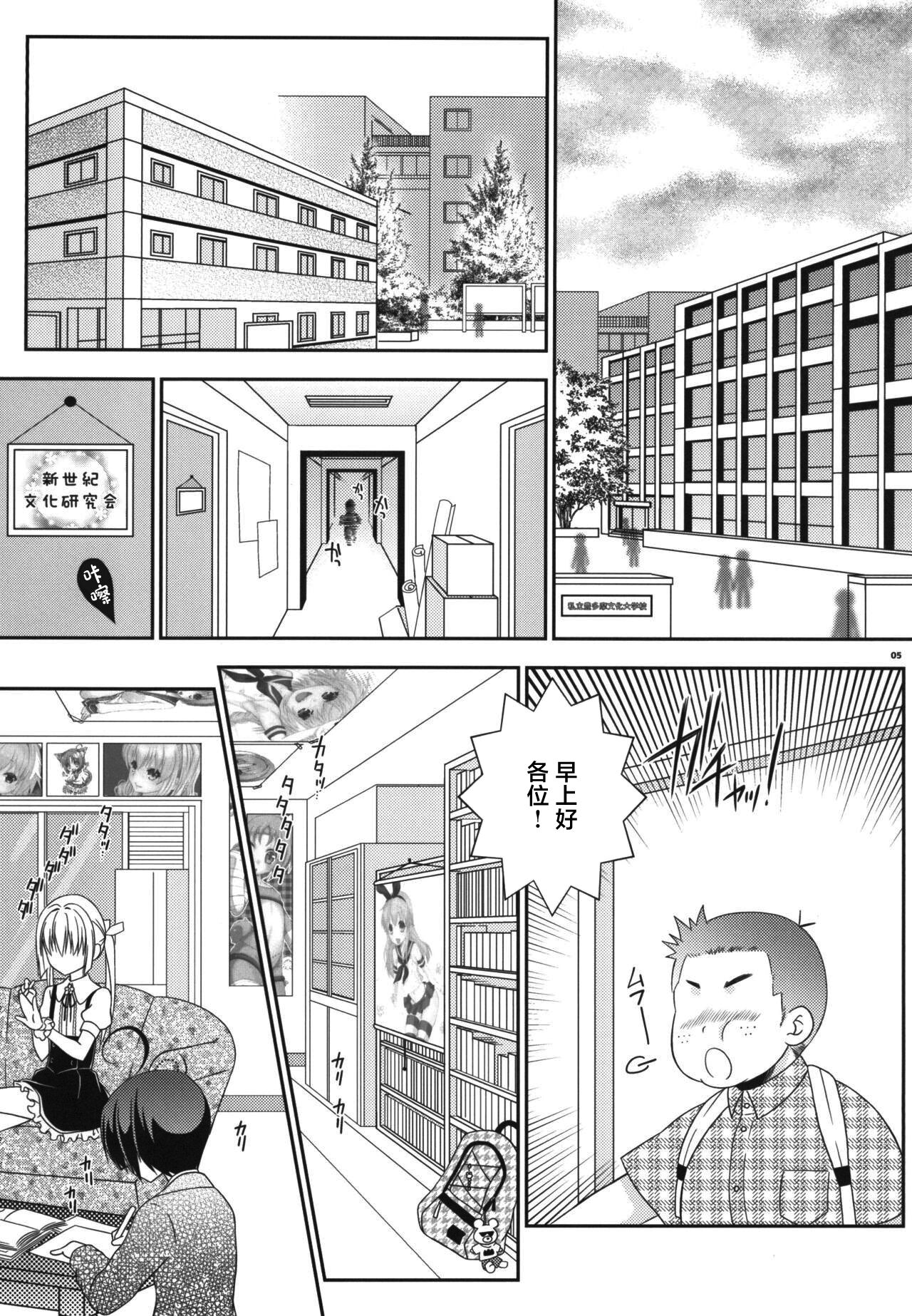 Shimakaze-kun to OtaCir no Mob-tachi page 5 full