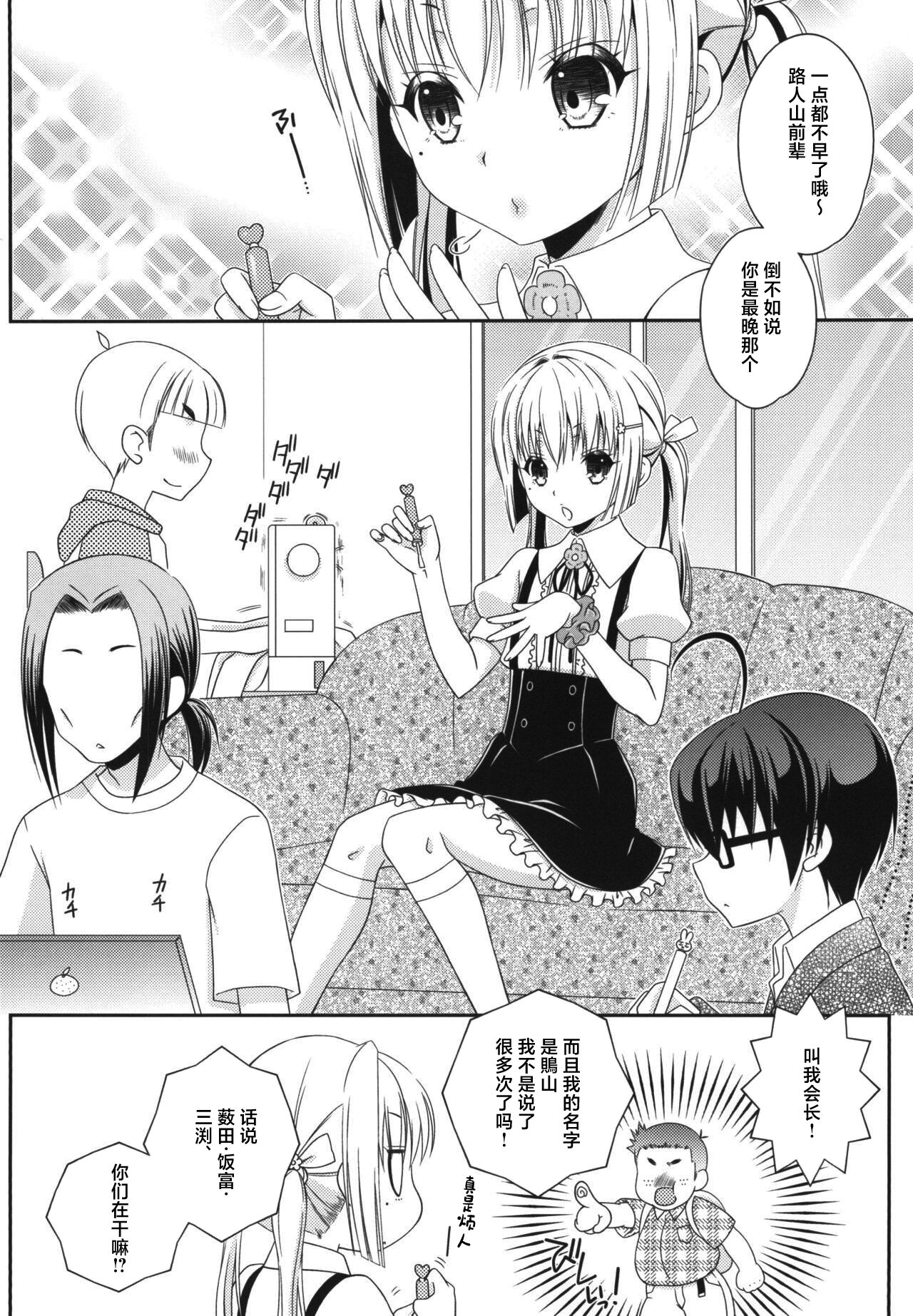 Shimakaze-kun to OtaCir no Mob-tachi page 6 full