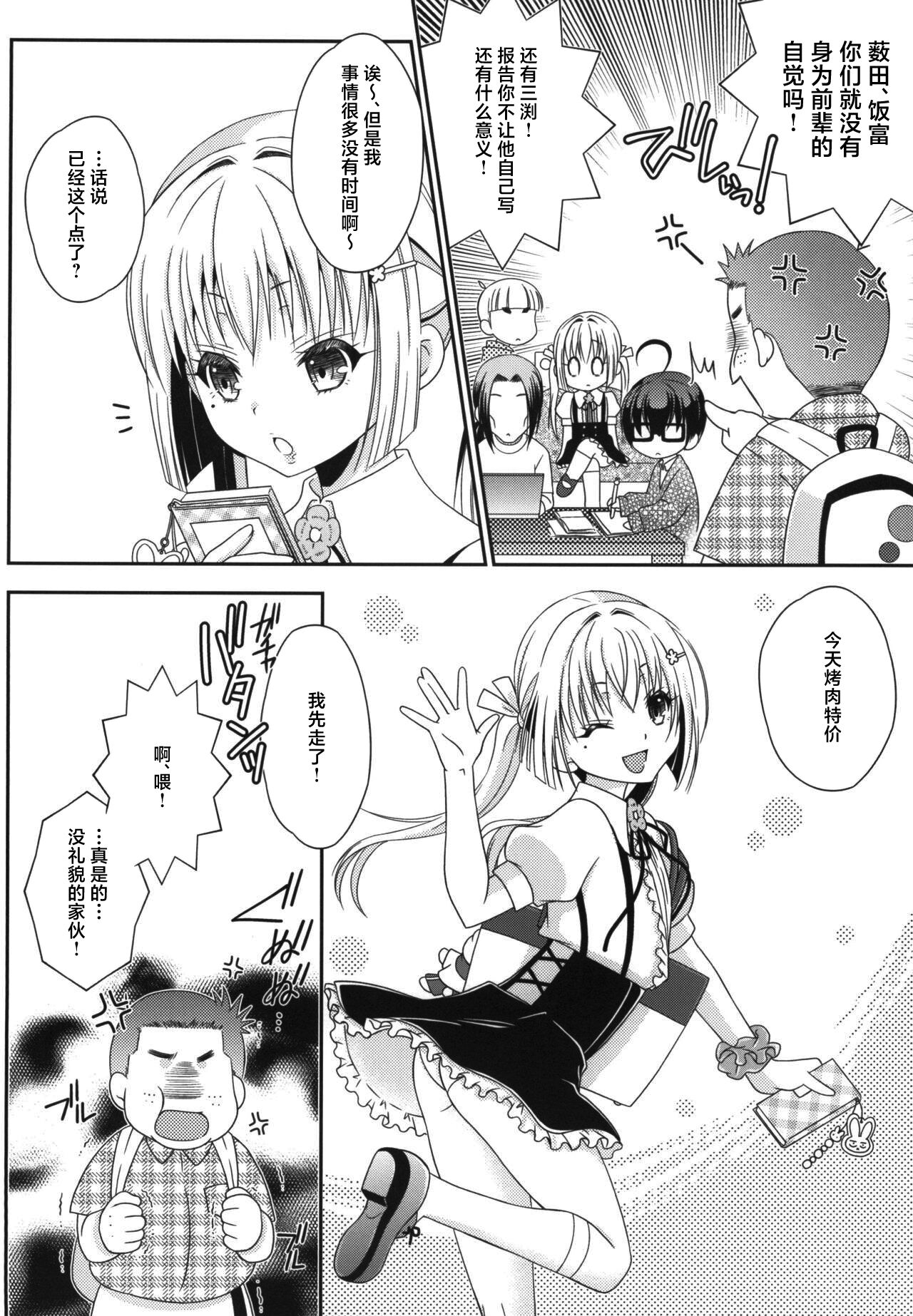 Shimakaze-kun to OtaCir no Mob-tachi page 8 full