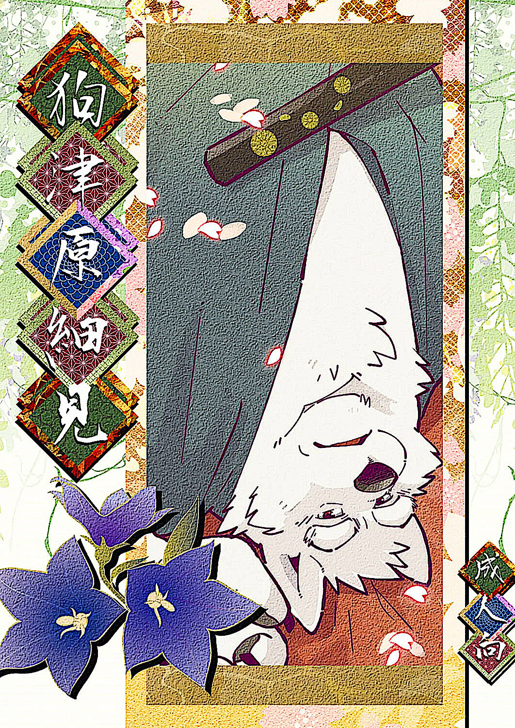 Dog Tsubara Hosumi page 1 full