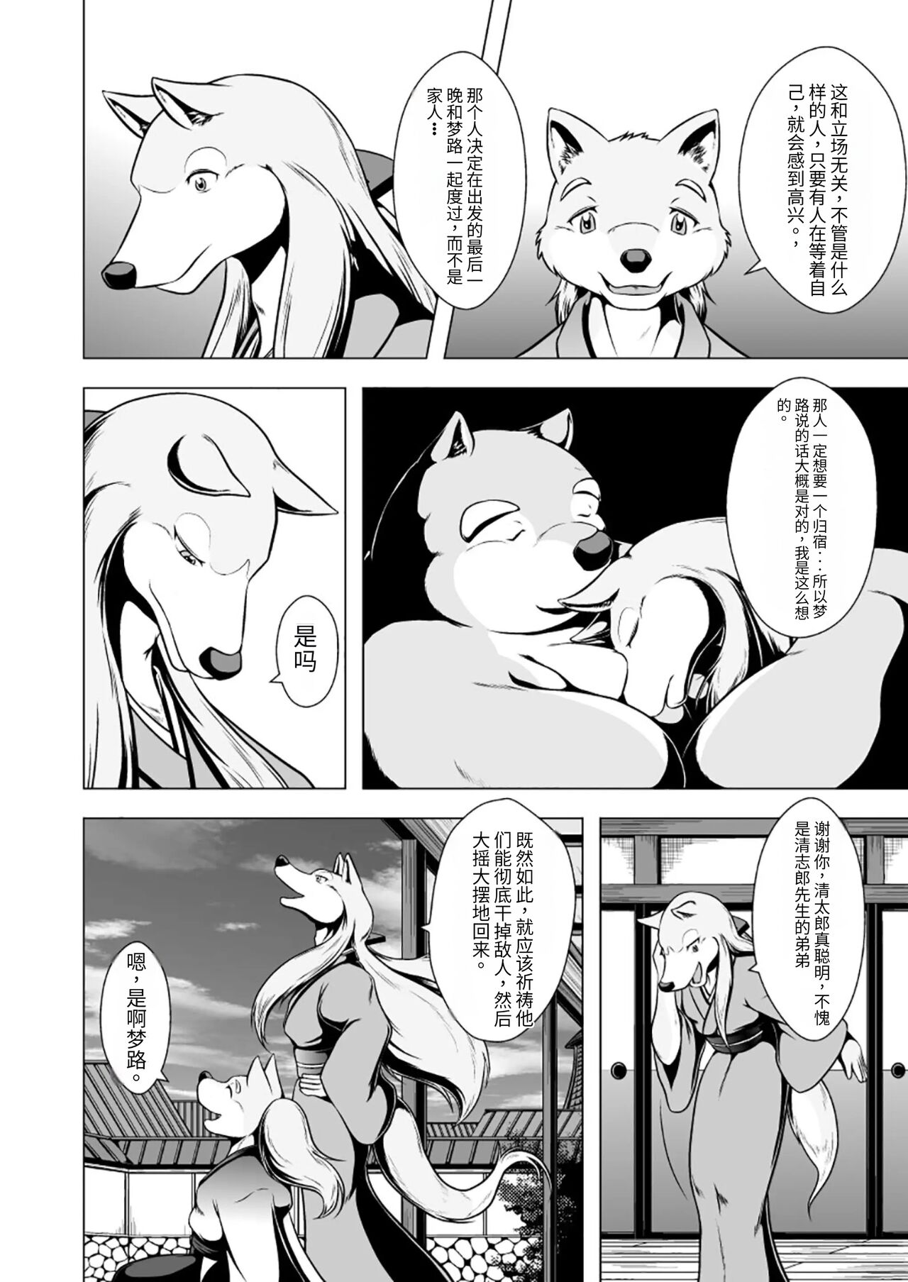 Dog Tsubara Hosumi page 10 full