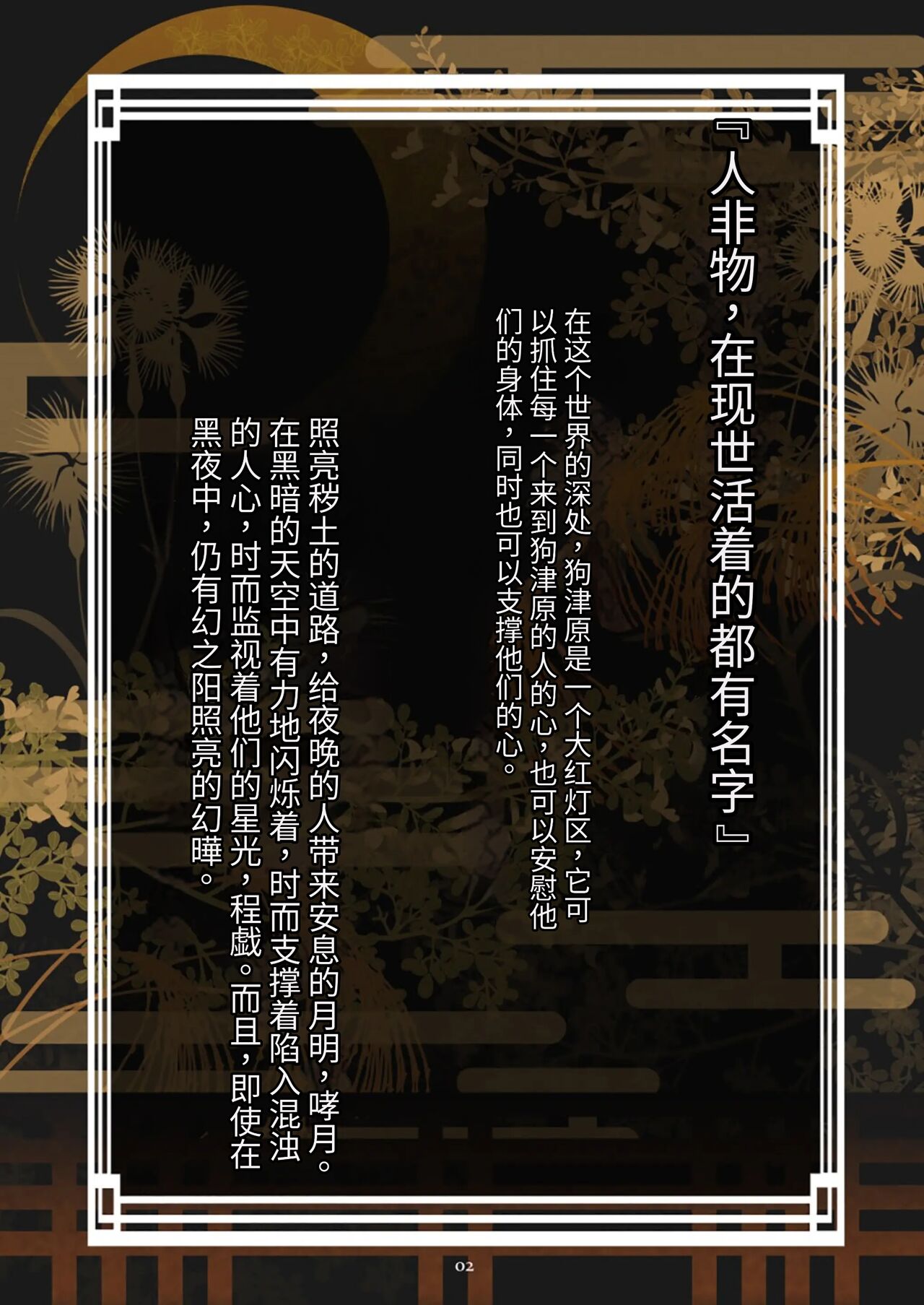 Dog Tsubara Hosumi page 2 full