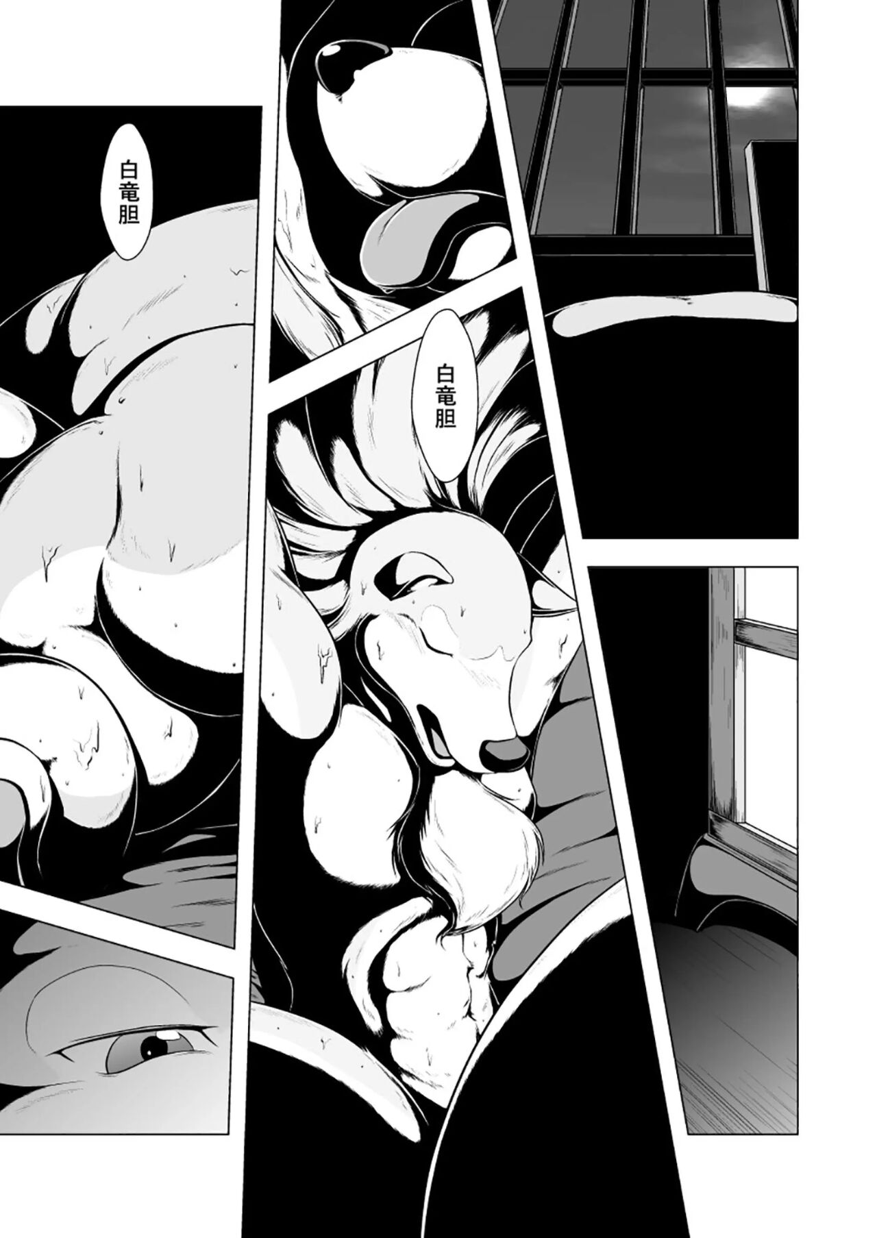 Dog Tsubara Hosumi page 5 full