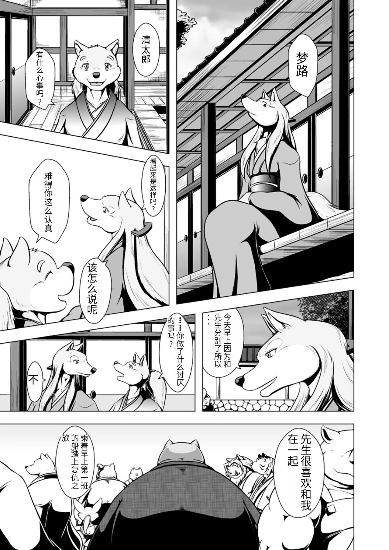 Dog Tsubara Hosumi page 7 full