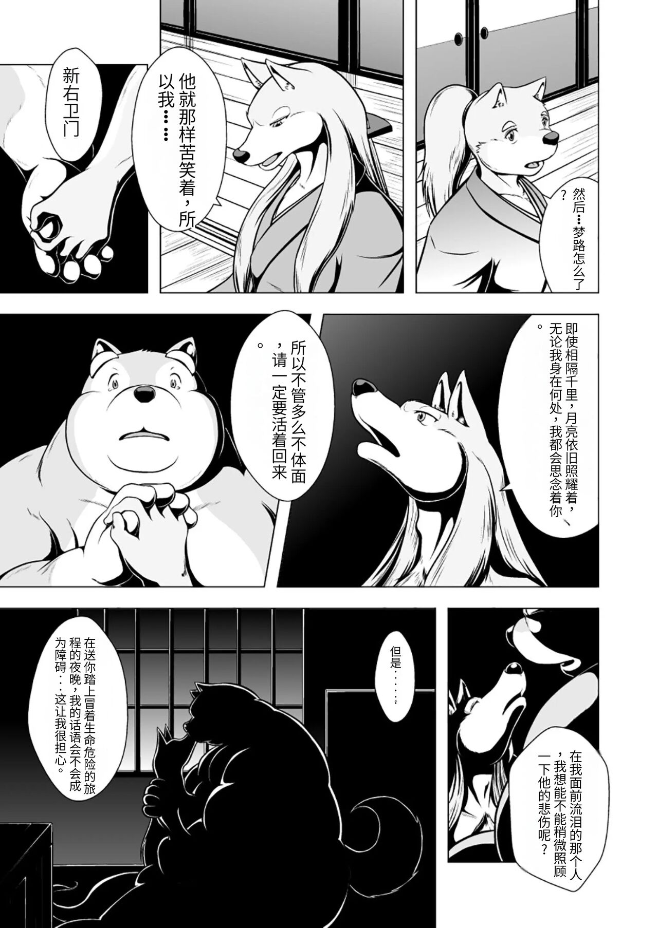 Dog Tsubara Hosumi page 9 full
