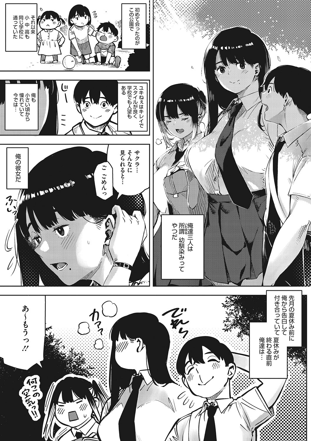 Kimi to irunoga Atarime dato Omoetara page 6 full