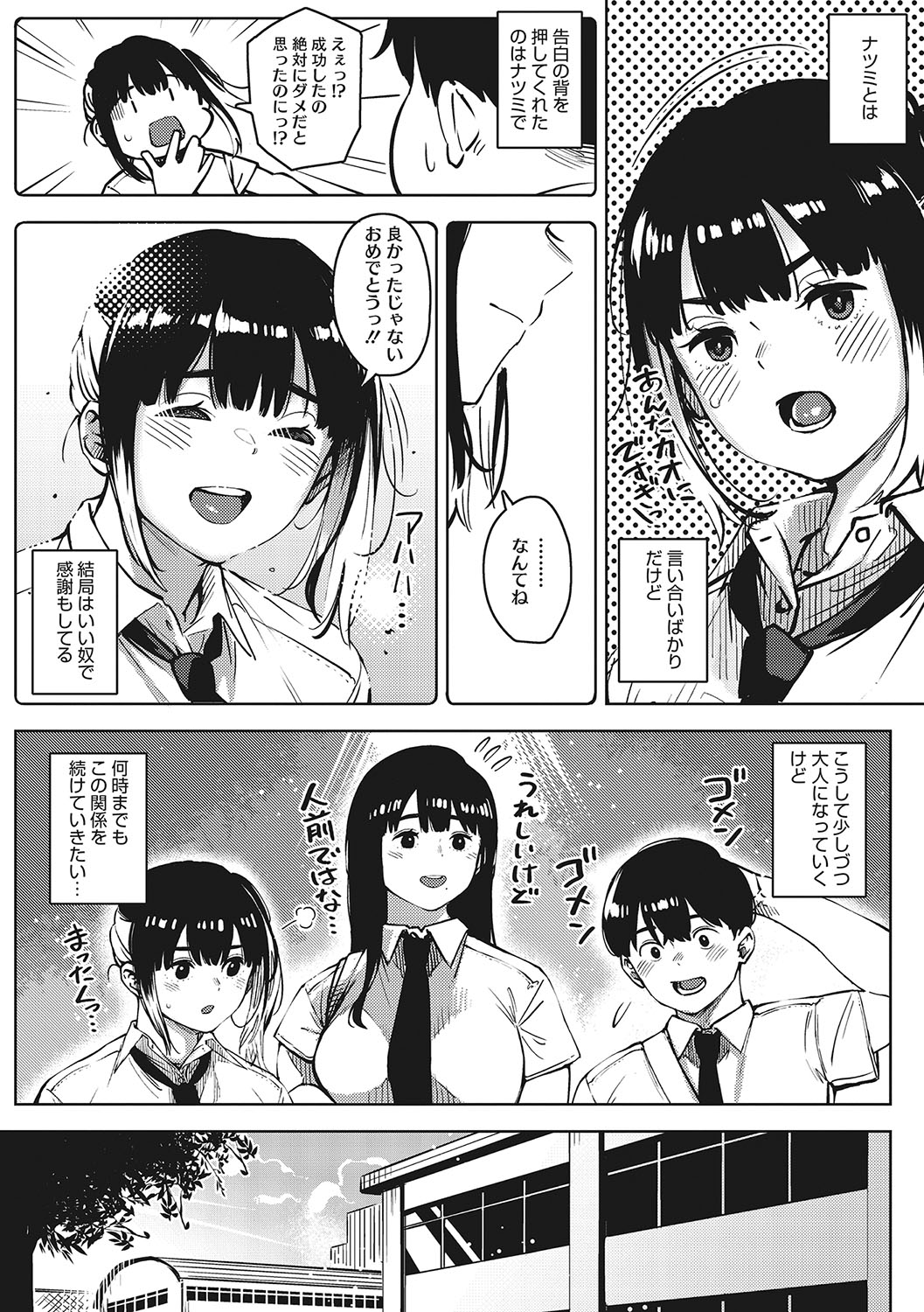 Kimi to irunoga Atarime dato Omoetara page 7 full