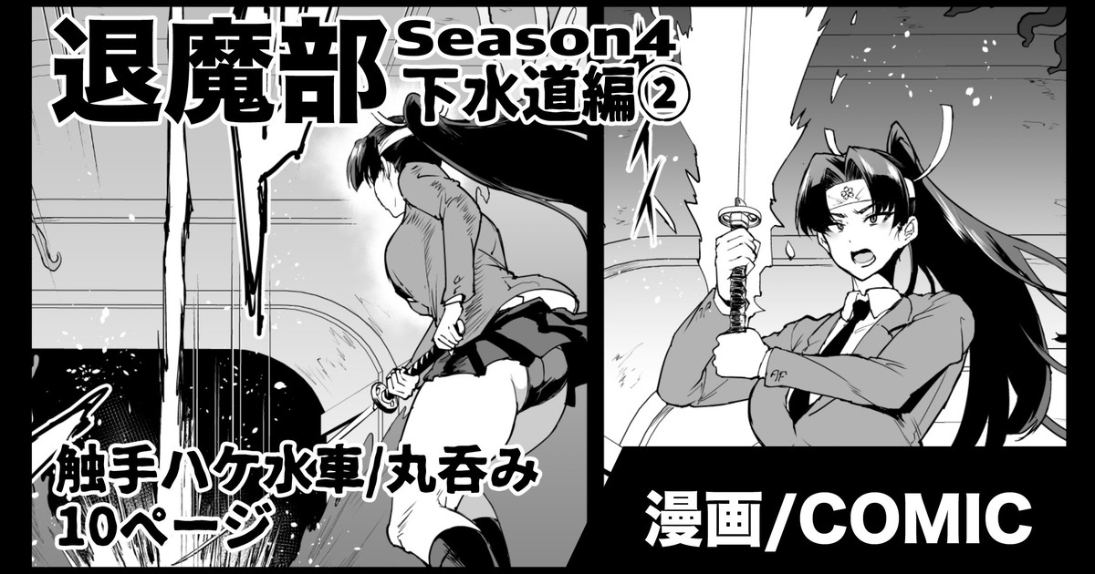 Taimabu S4 Gesuidou Hen 2 page 1 full