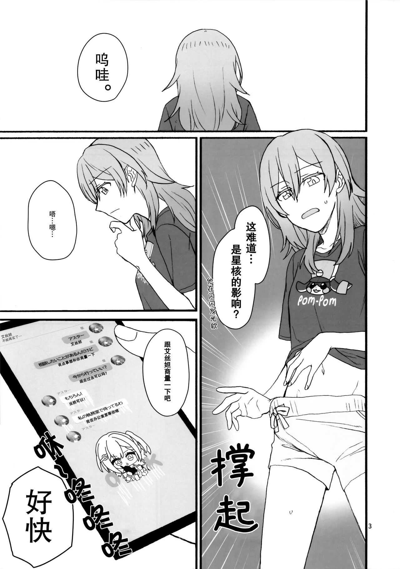 Astrogazer【透明声彩汉化组】 page 2 full