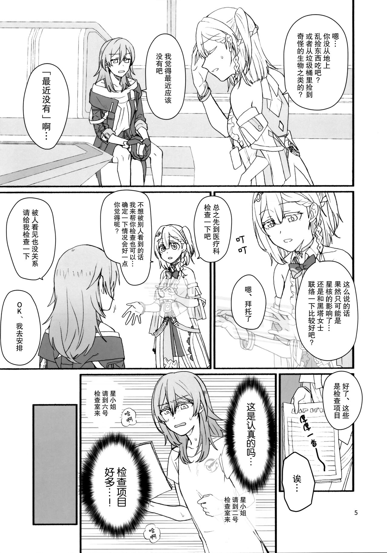 Astrogazer【透明声彩汉化组】 page 4 full