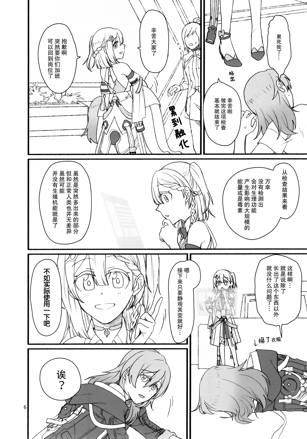 Astrogazer【透明声彩汉化组】 page 5 full