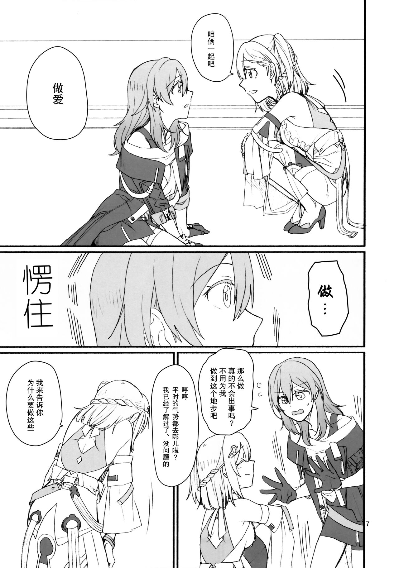 Astrogazer【透明声彩汉化组】 page 6 full