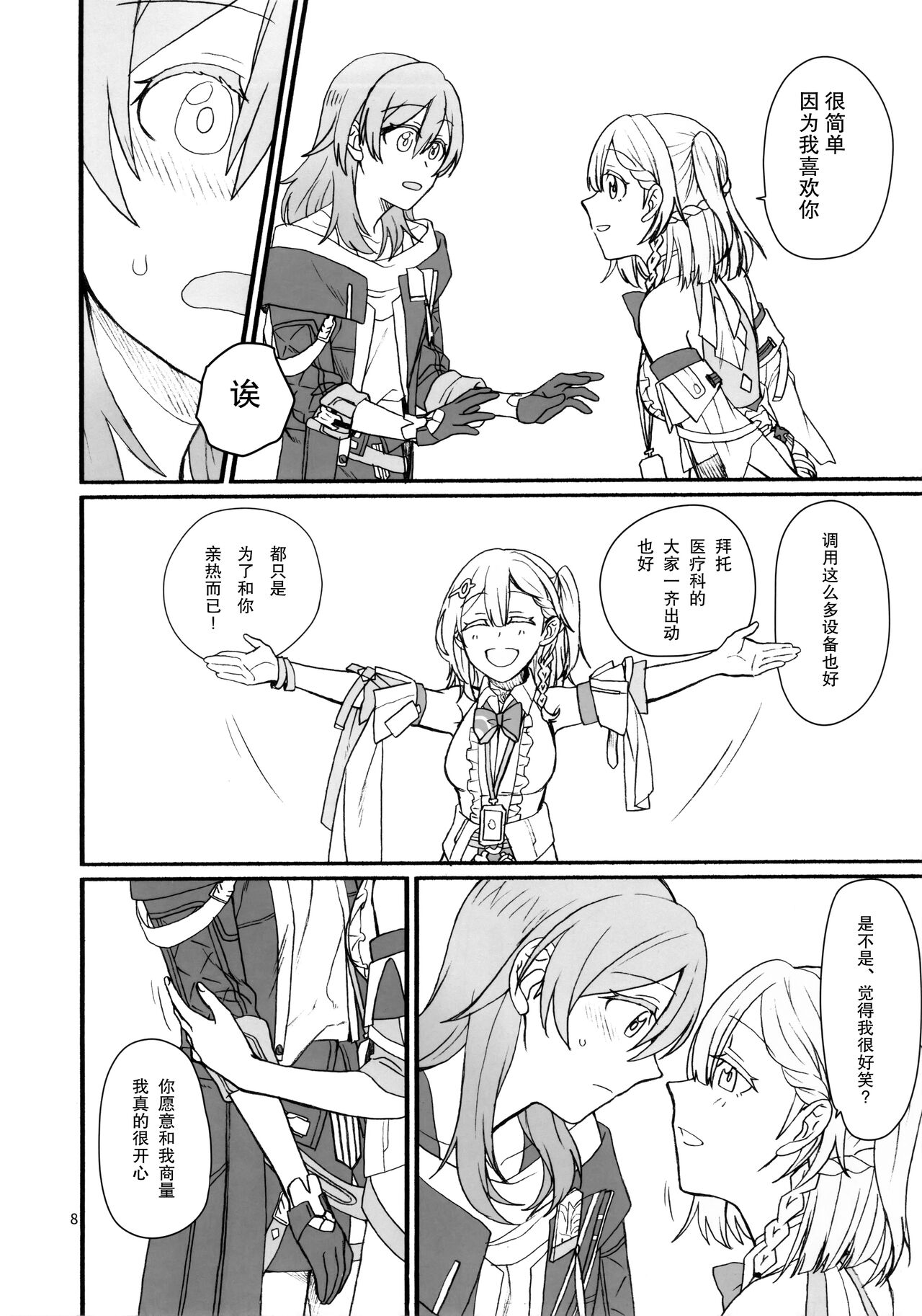 Astrogazer【透明声彩汉化组】 page 7 full