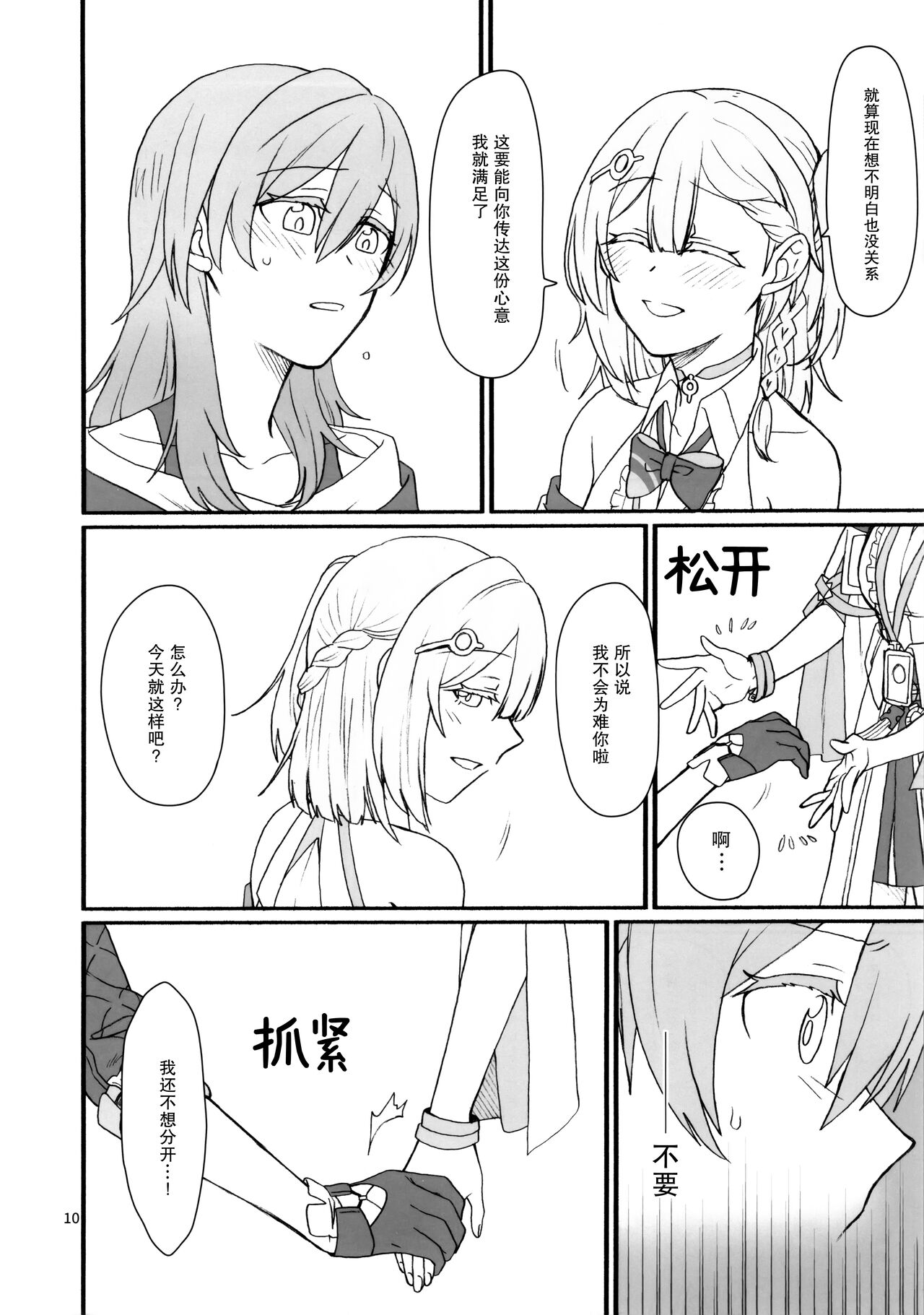 Astrogazer【透明声彩汉化组】 page 9 full