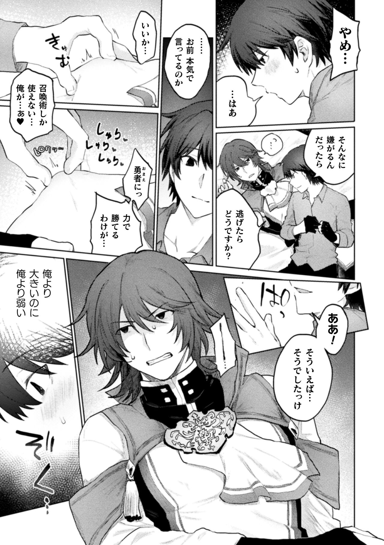 Ore yori dekakute yowai shoukansamurai-san ~ omoi o togeru muriyari sekkusu ~ page 10 full