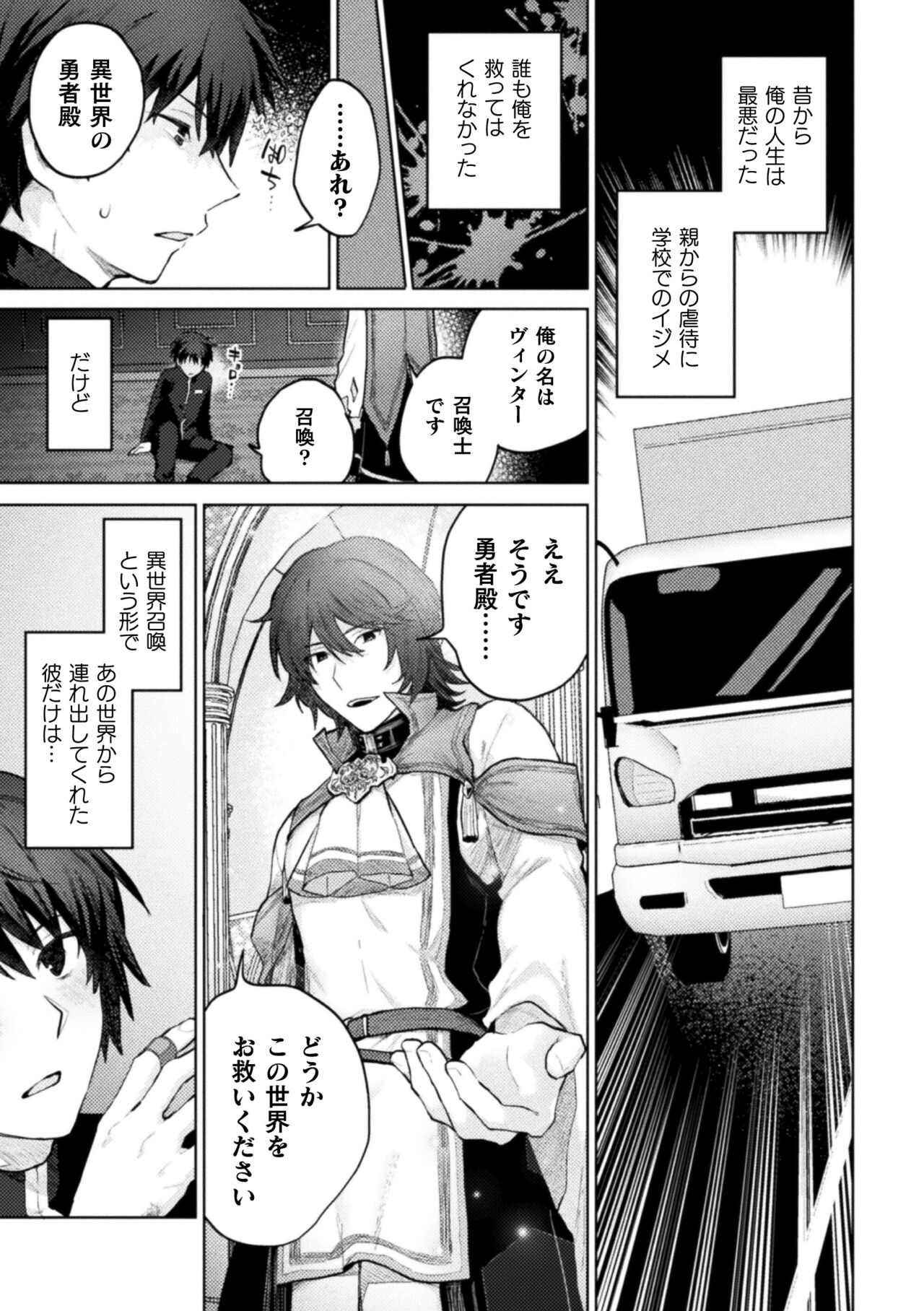 Ore yori dekakute yowai shoukansamurai-san ~ omoi o togeru muriyari sekkusu ~ page 2 full